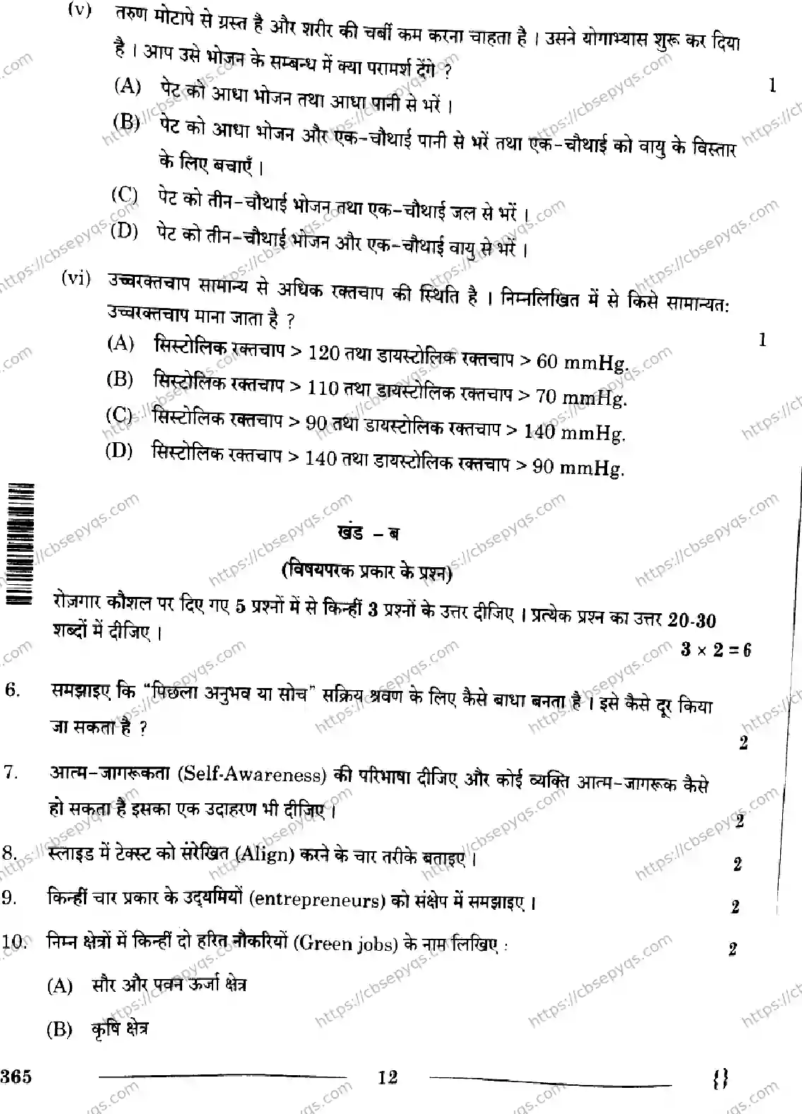 CBSE-Board-12-Previous-Year-Question-Papers-Papers-2026-YOGA-RQSP-Page-12 Image