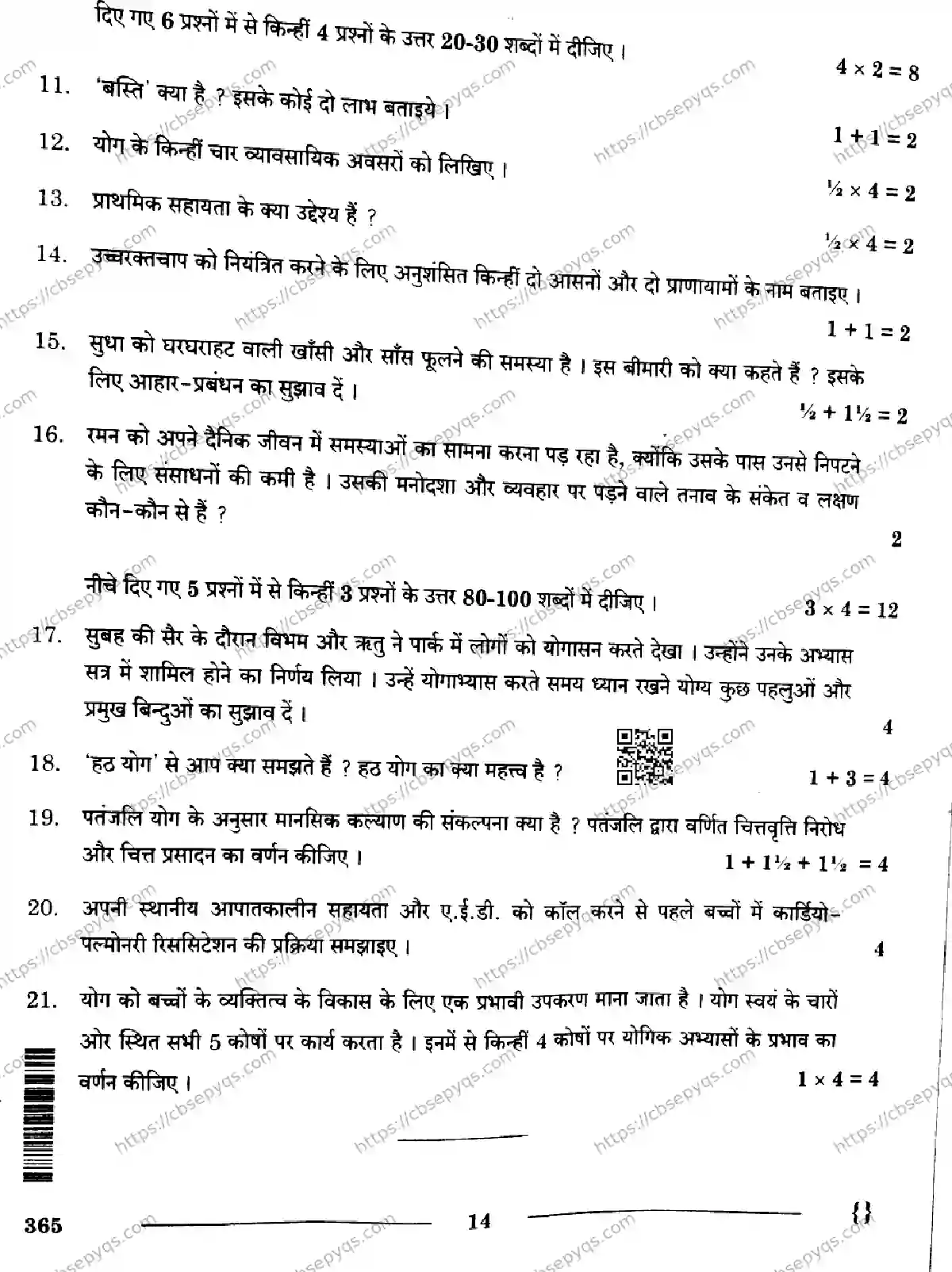CBSE-Board-12-Previous-Year-Question-Papers-Papers-2026-YOGA-RQSP-Page-14 Image