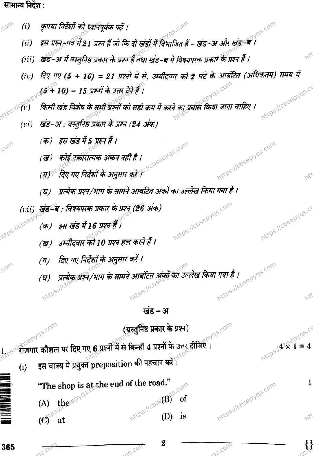 CBSE-Board-12-Previous-Year-Question-Papers-Papers-2026-YOGA-RQSP-Page-2 Image