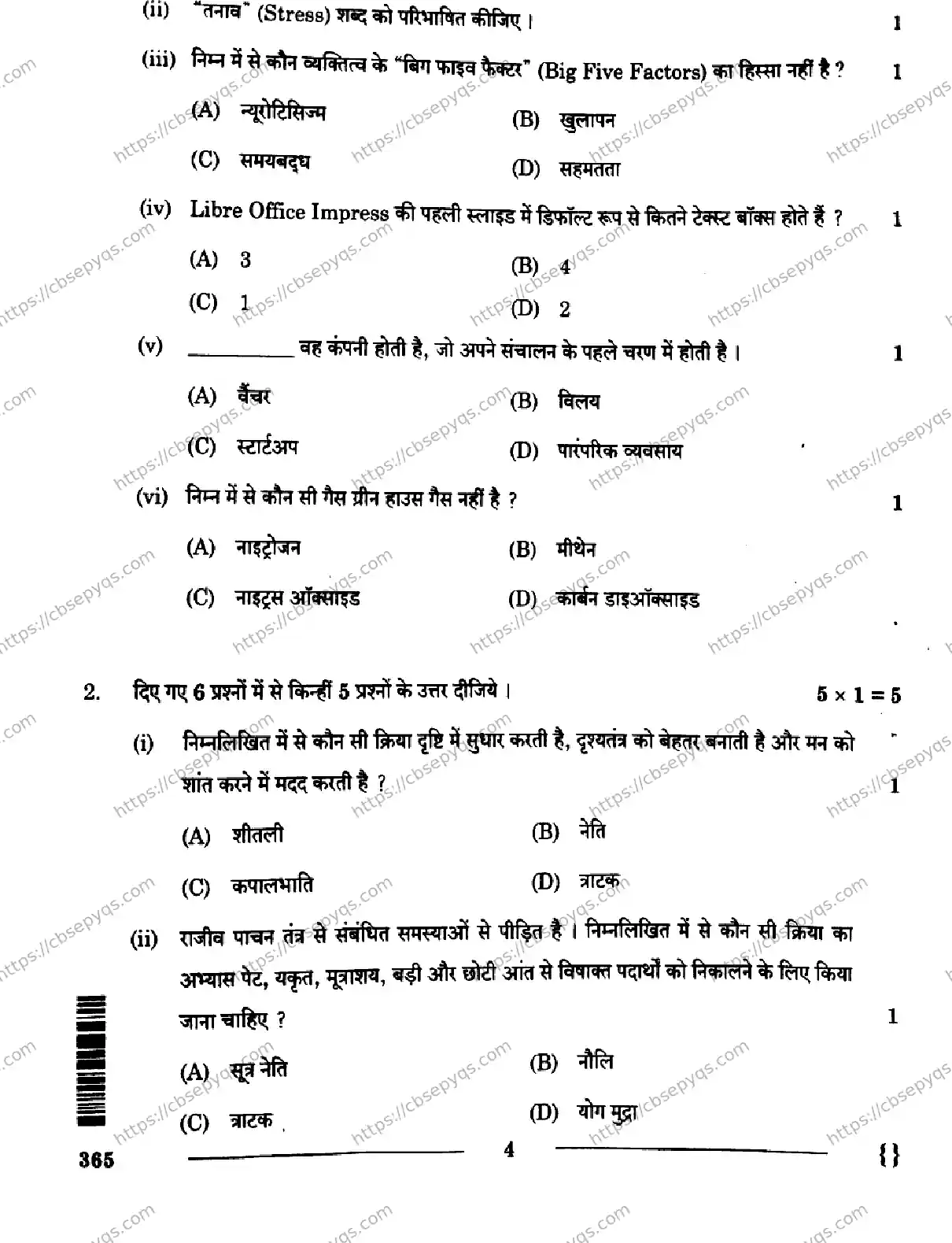CBSE-Board-12-Previous-Year-Question-Papers-Papers-2026-YOGA-RQSP-Page-4 Image
