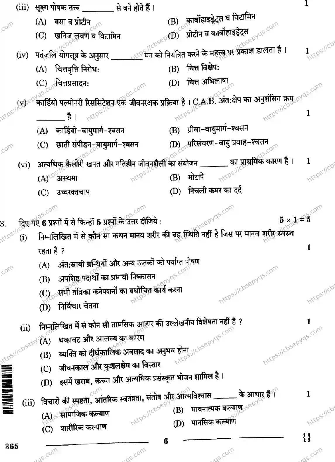 CBSE-Board-12-Previous-Year-Question-Papers-Papers-2026-YOGA-RQSP-Page-6 Image