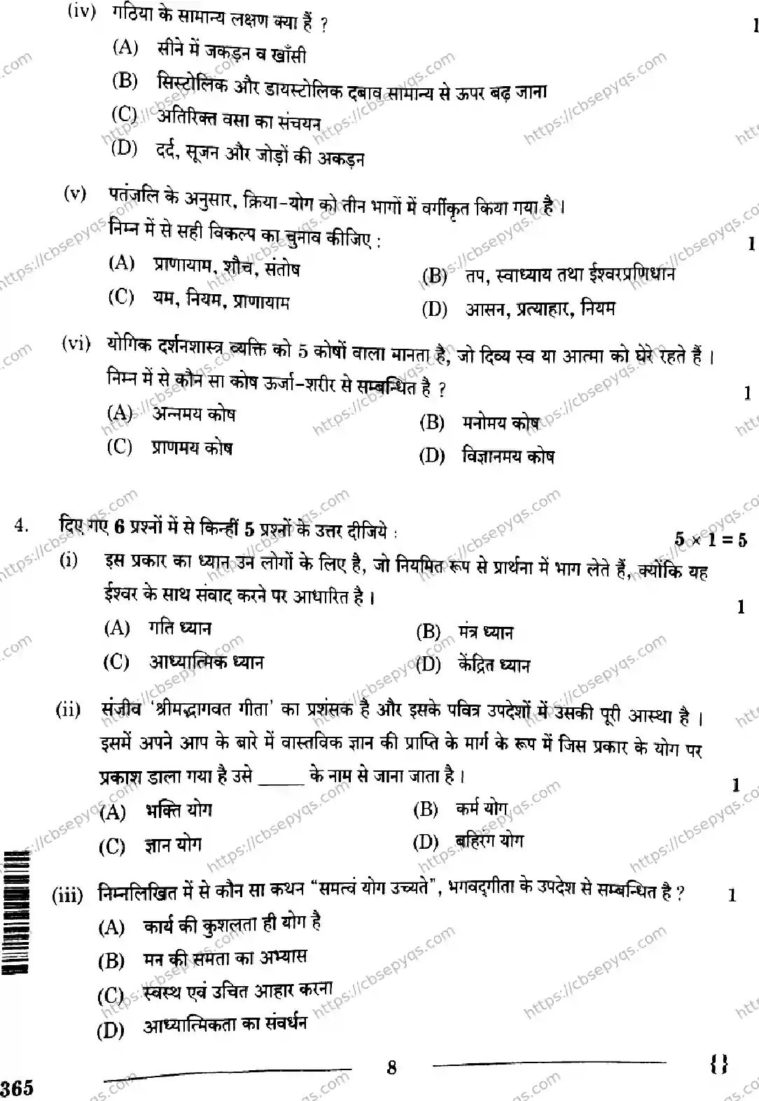 CBSE-Board-12-Previous-Year-Question-Papers-Papers-2026-YOGA-RQSP-Page-8 Image