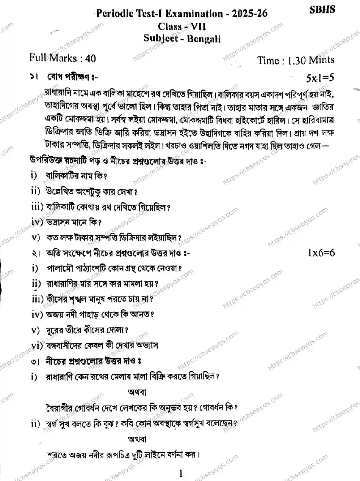 CBSE-Board-7-Previous-Year-PRE-BOARD-PAPERS-Papers-2026-PERIODIC-TEST-BENGALI-Page-1 Image