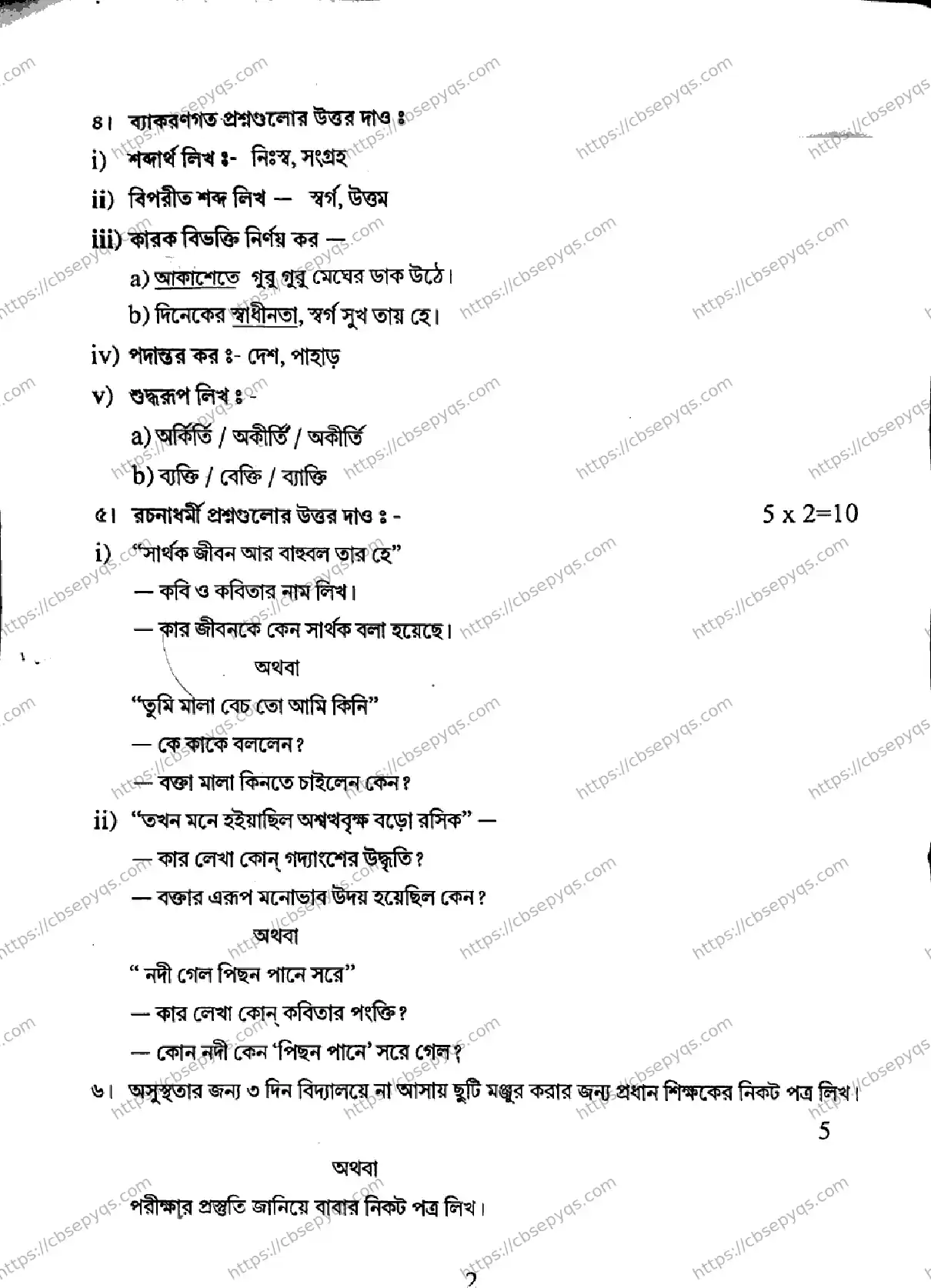 CBSE-Board-7-Previous-Year-PRE-BOARD-PAPERS-Papers-2026-PERIODIC-TEST-BENGALI-Page-2 Image