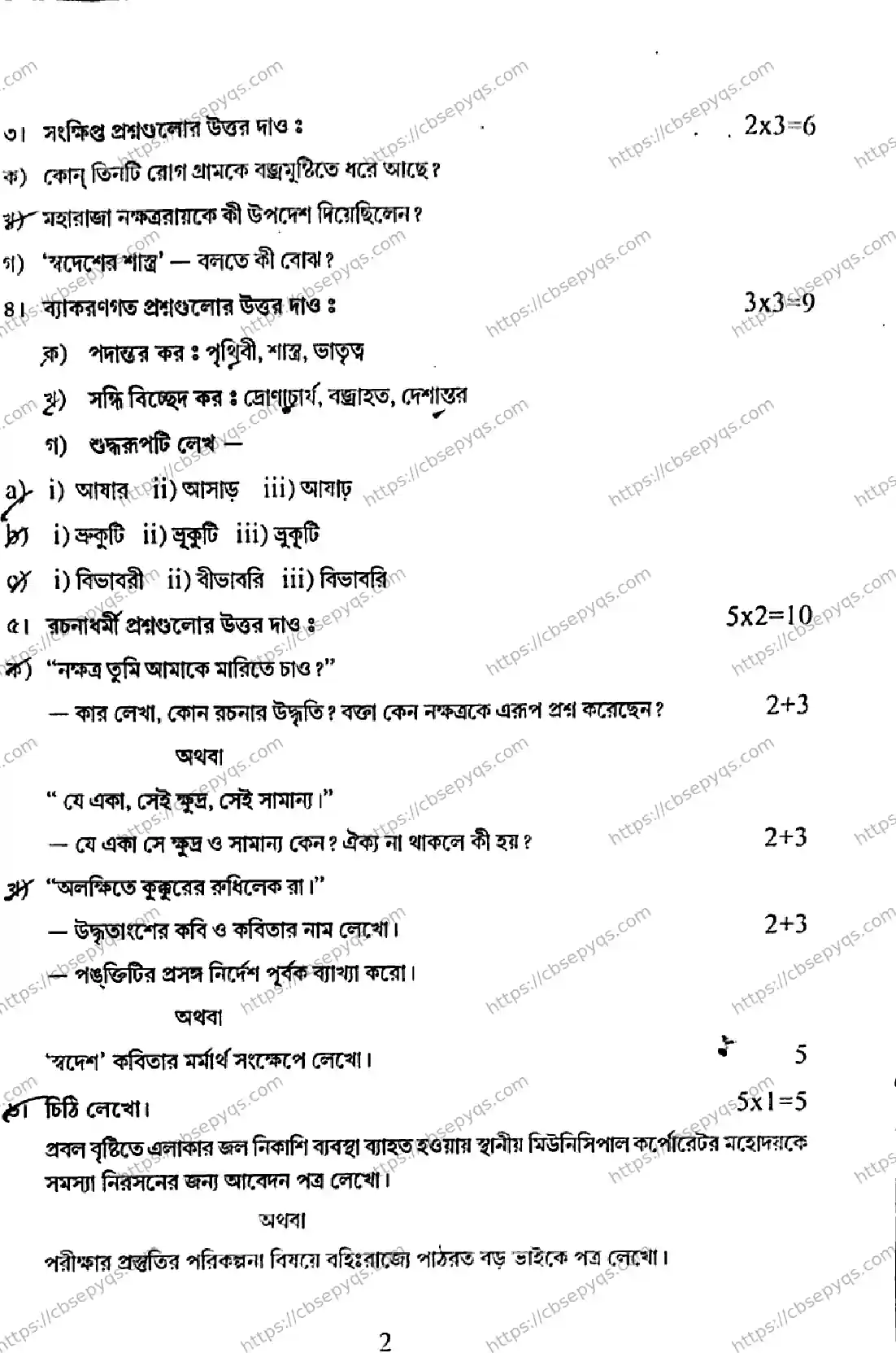 CBSE-Board-8-Previous-Year-Unit-Test-Papers-Papers-2026-PERIODIC-TEST-BENGALI-Page-2 Image