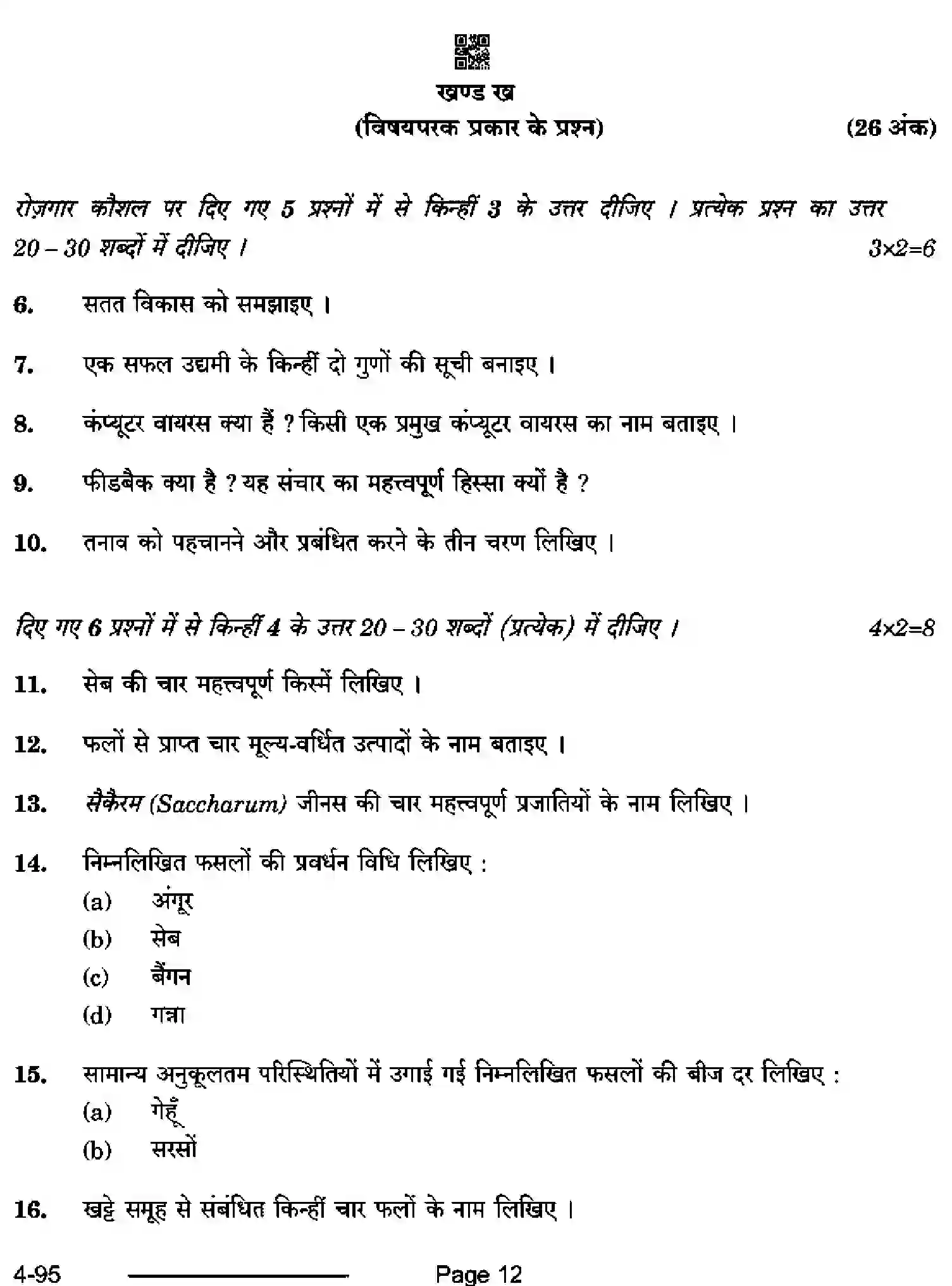 CBSE-Class-10-Previous-Year-Question-Papers-AGRICULTURE-CDBA-SET-4-Page-12 Image