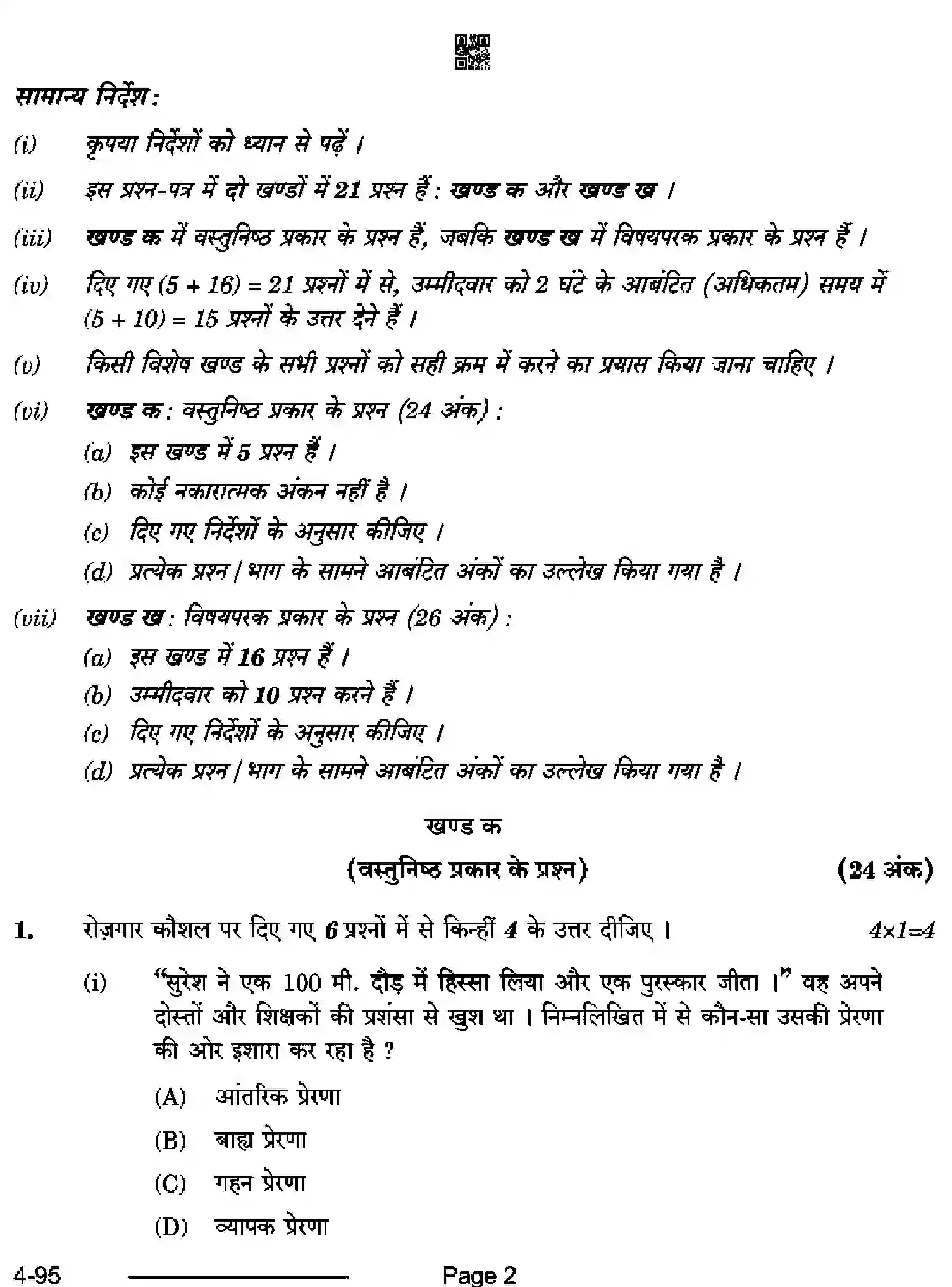 CBSE-Class-10-Previous-Year-Question-Papers-AGRICULTURE-CDBA-SET-4-Page-2 Image