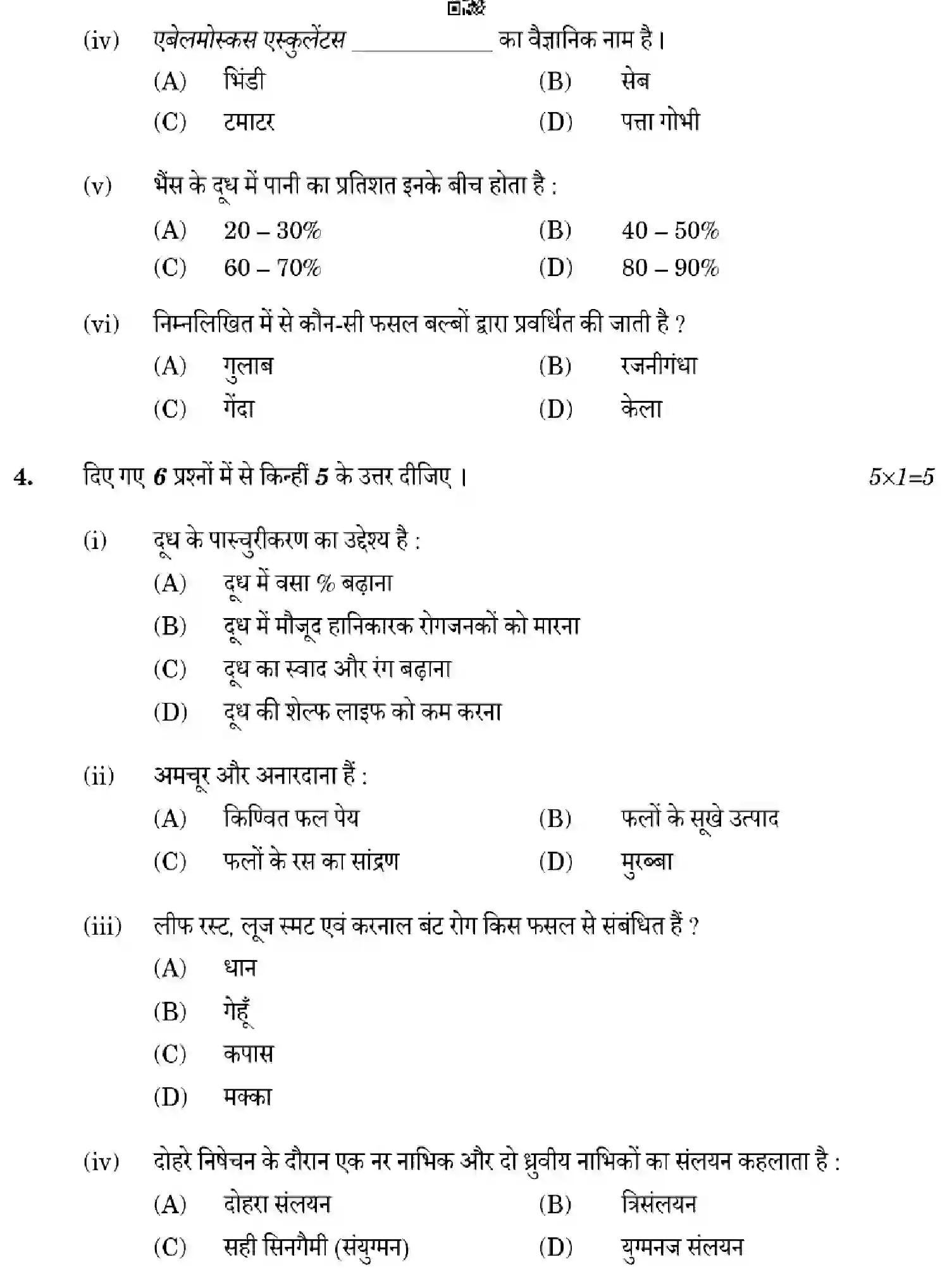CBSE-Class-10-Previous-Year-Question-Papers-AGRICULTURE-HF1EG-SET-4-Page-8 Image
