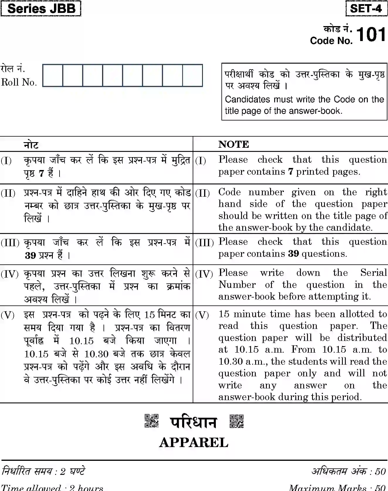 CBSE-Class-10-Previous-Year-Question-Papers-APPAREL-JBB-101-Page-1 Image