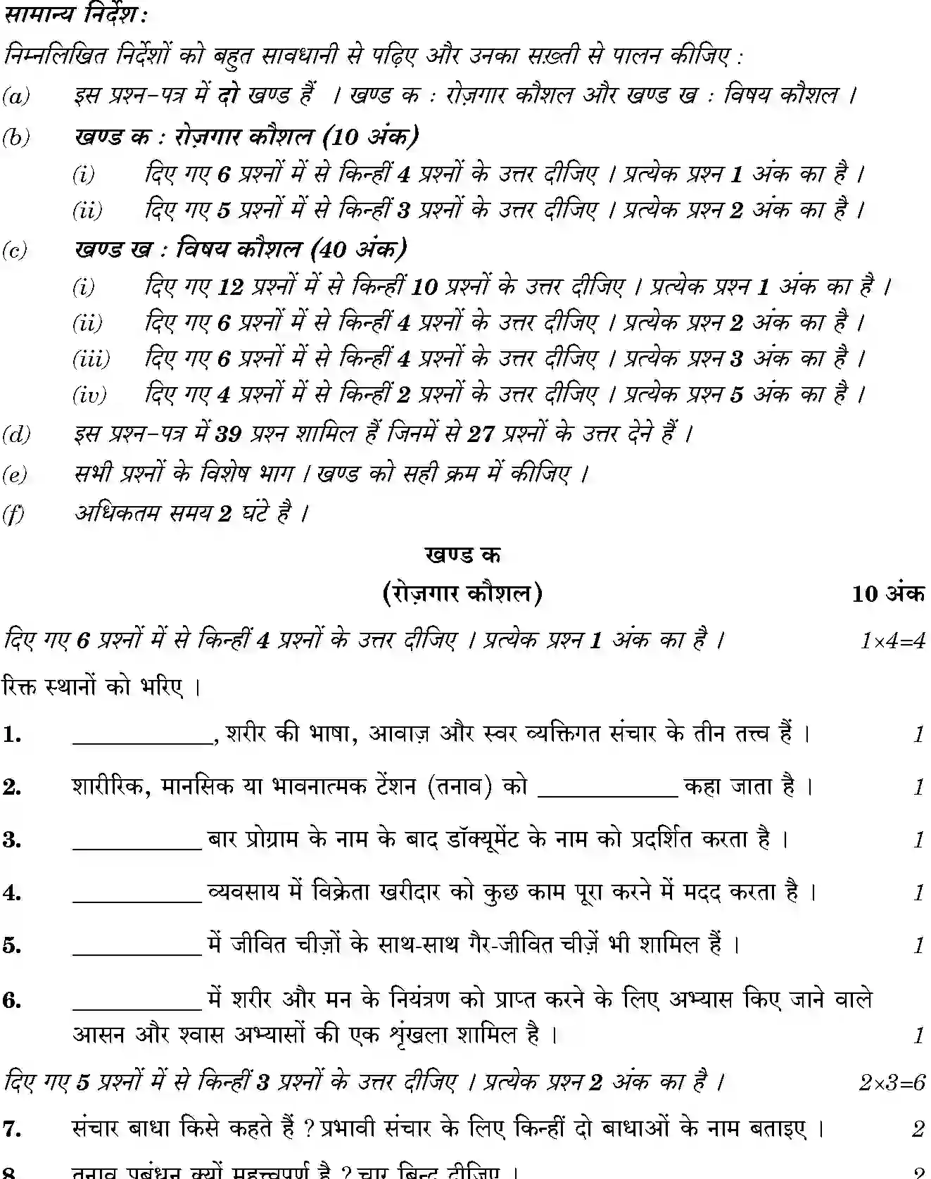 CBSE-Class-10-Previous-Year-Question-Papers-APPAREL-JBB-101-Page-2 Image