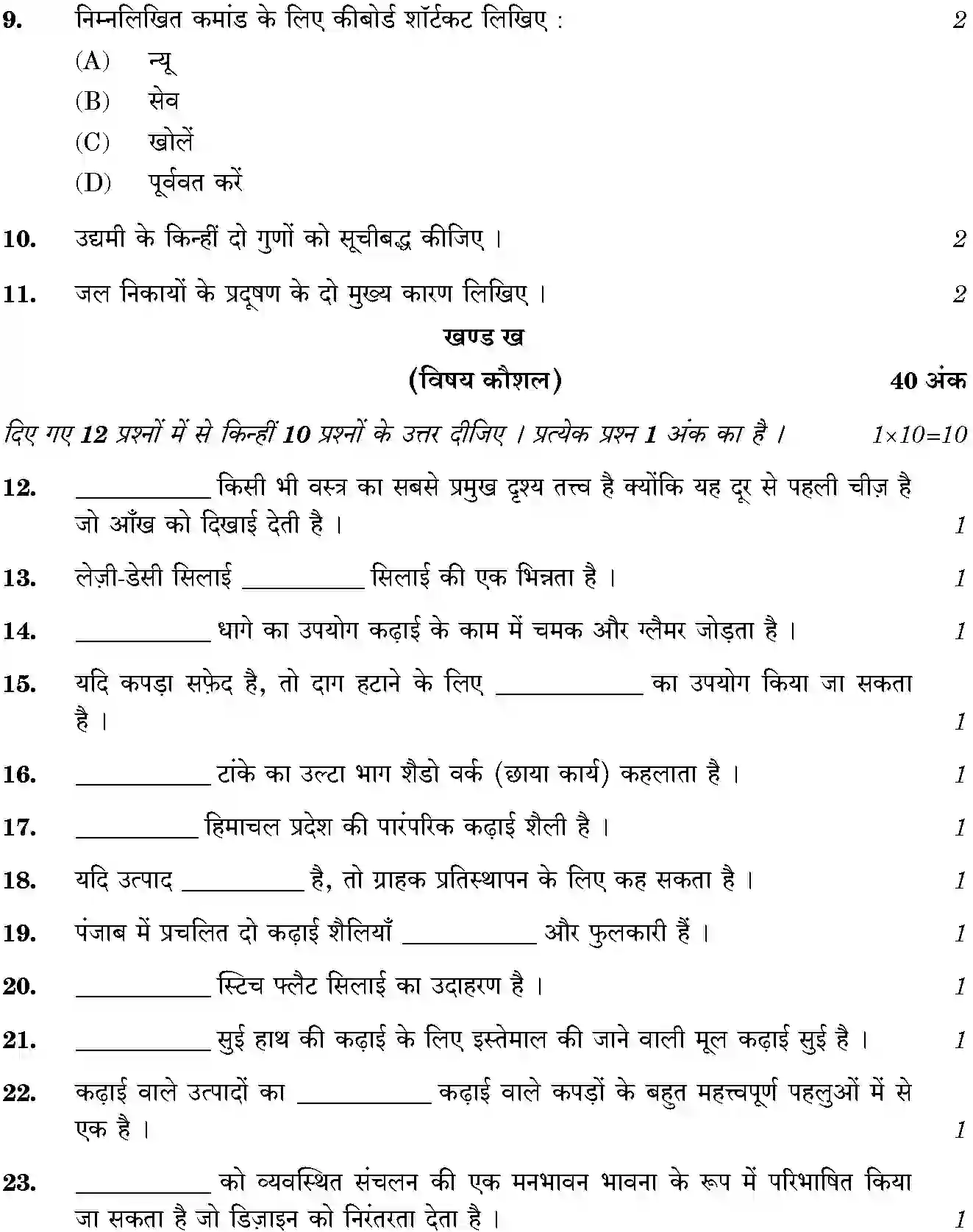 CBSE-Class-10-Previous-Year-Question-Papers-APPAREL-JBB-101-Page-4 Image