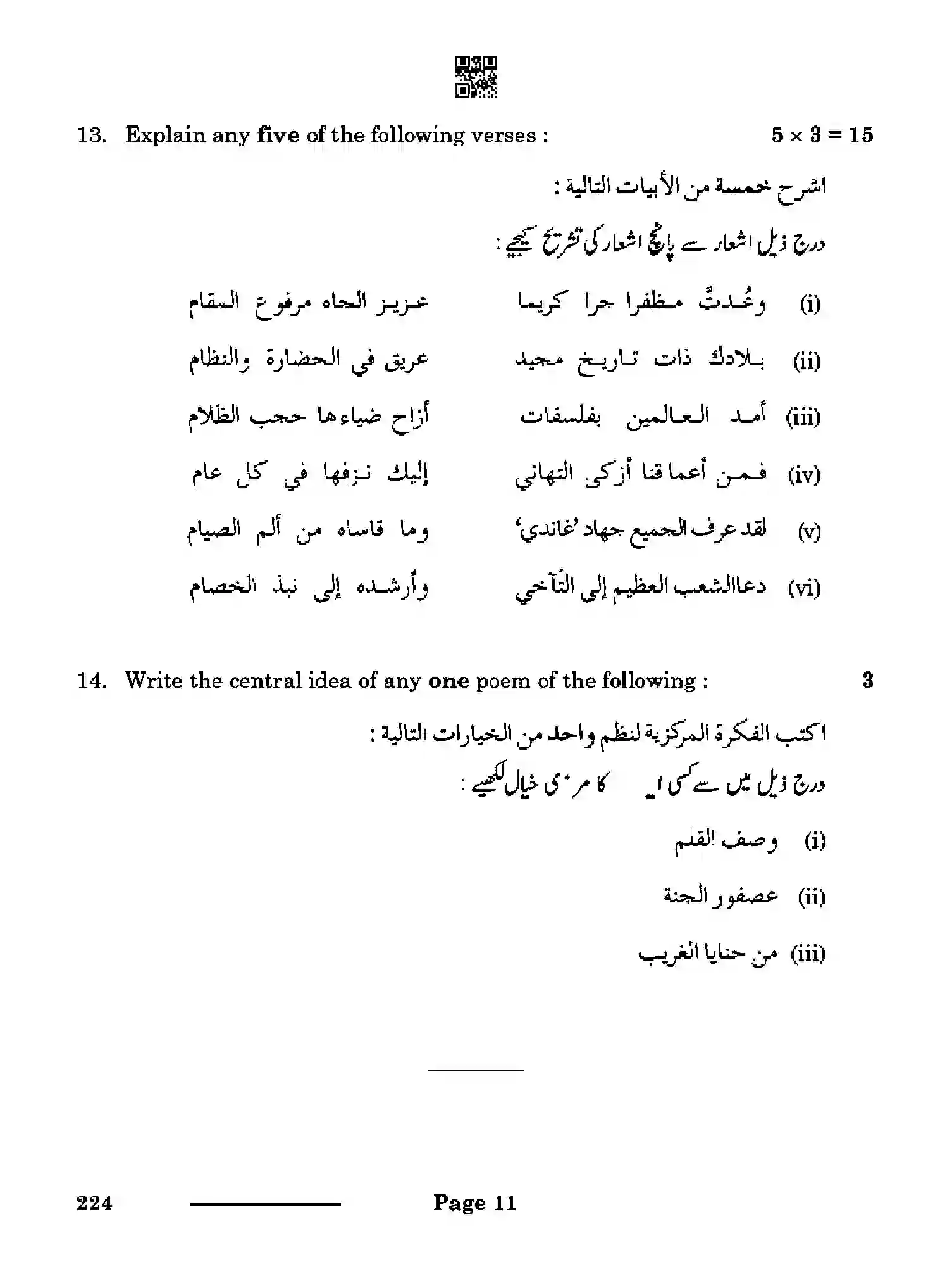 CBSE-Class-10-Previous-Year-Question-Papers-ARABIC-CDBA-SET-4-Page-11 Image