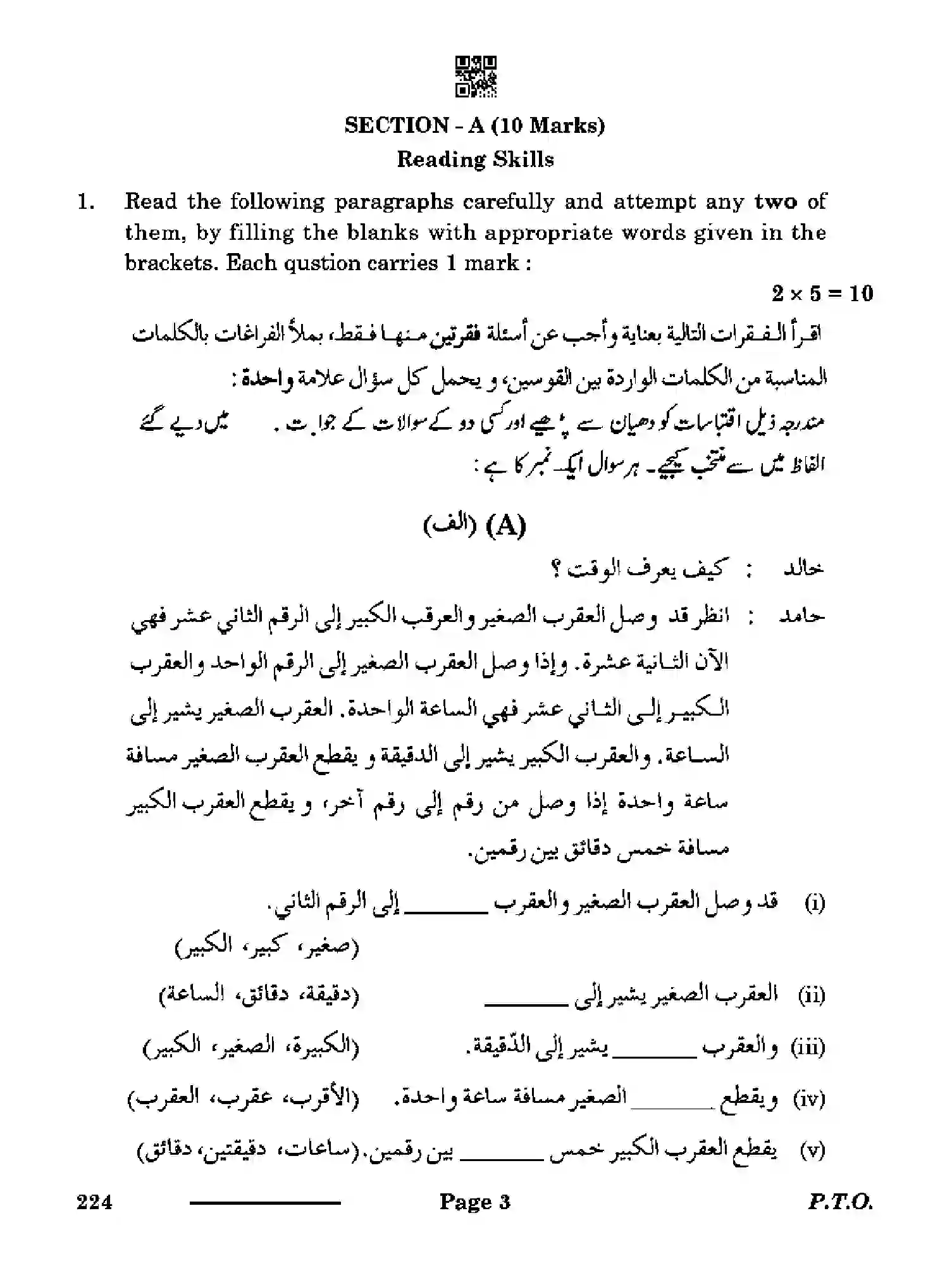 CBSE-Class-10-Previous-Year-Question-Papers-ARABIC-CDBA-SET-4-Page-3 Image