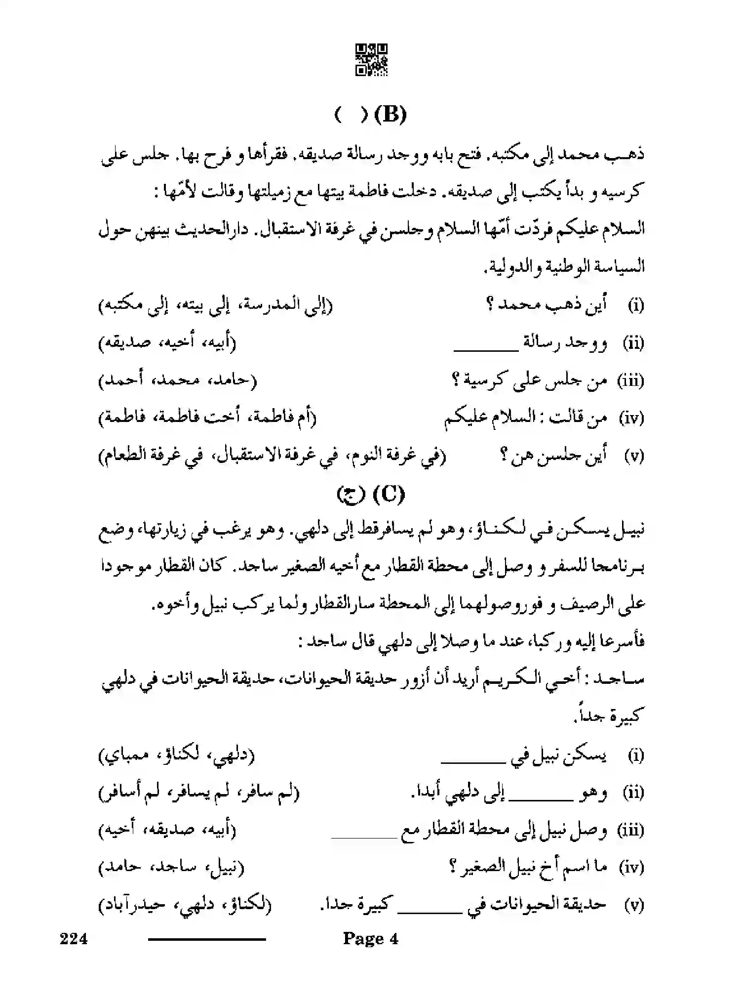 CBSE-Class-10-Previous-Year-Question-Papers-ARABIC-CDBA-SET-4-Page-4 Image