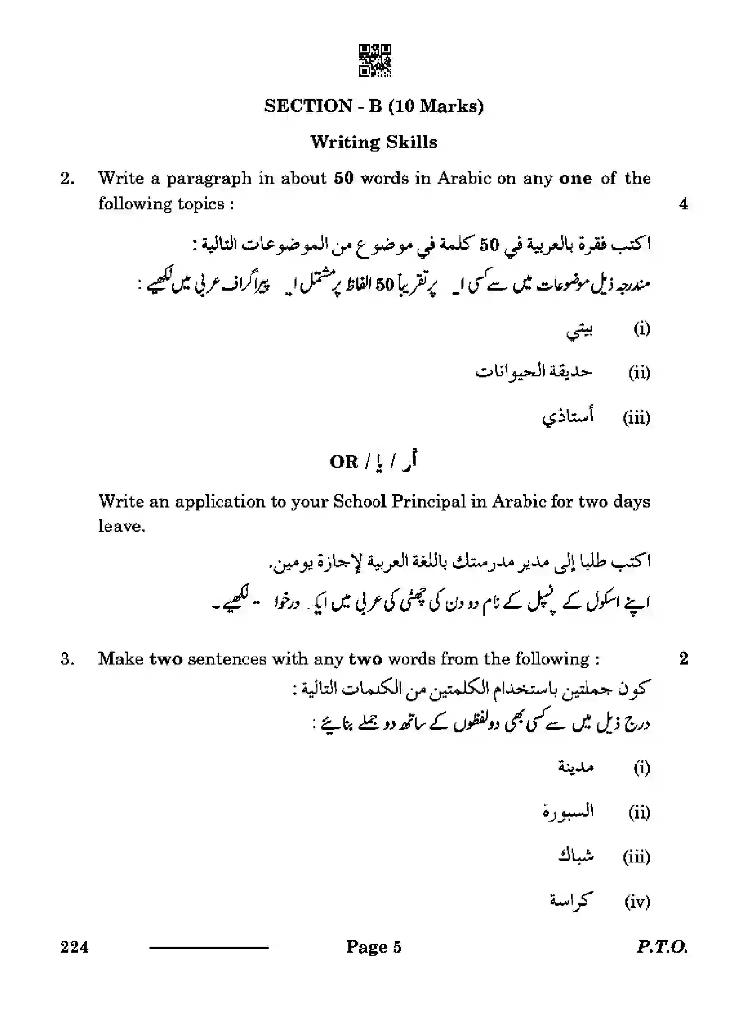 CBSE-Class-10-Previous-Year-Question-Papers-ARABIC-CDBA-SET-4-Page-5 Image