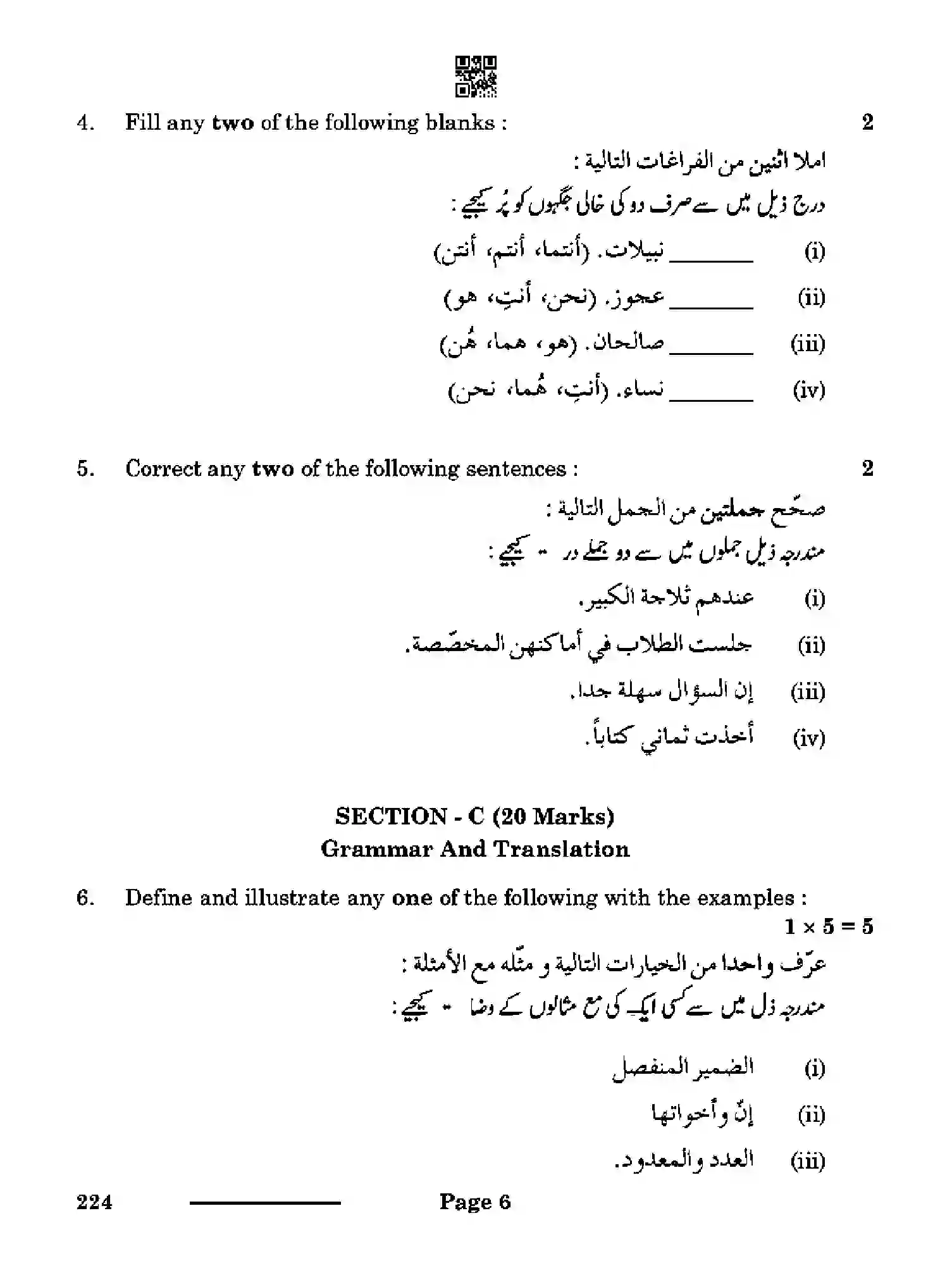 CBSE-Class-10-Previous-Year-Question-Papers-ARABIC-CDBA-SET-4-Page-6 Image