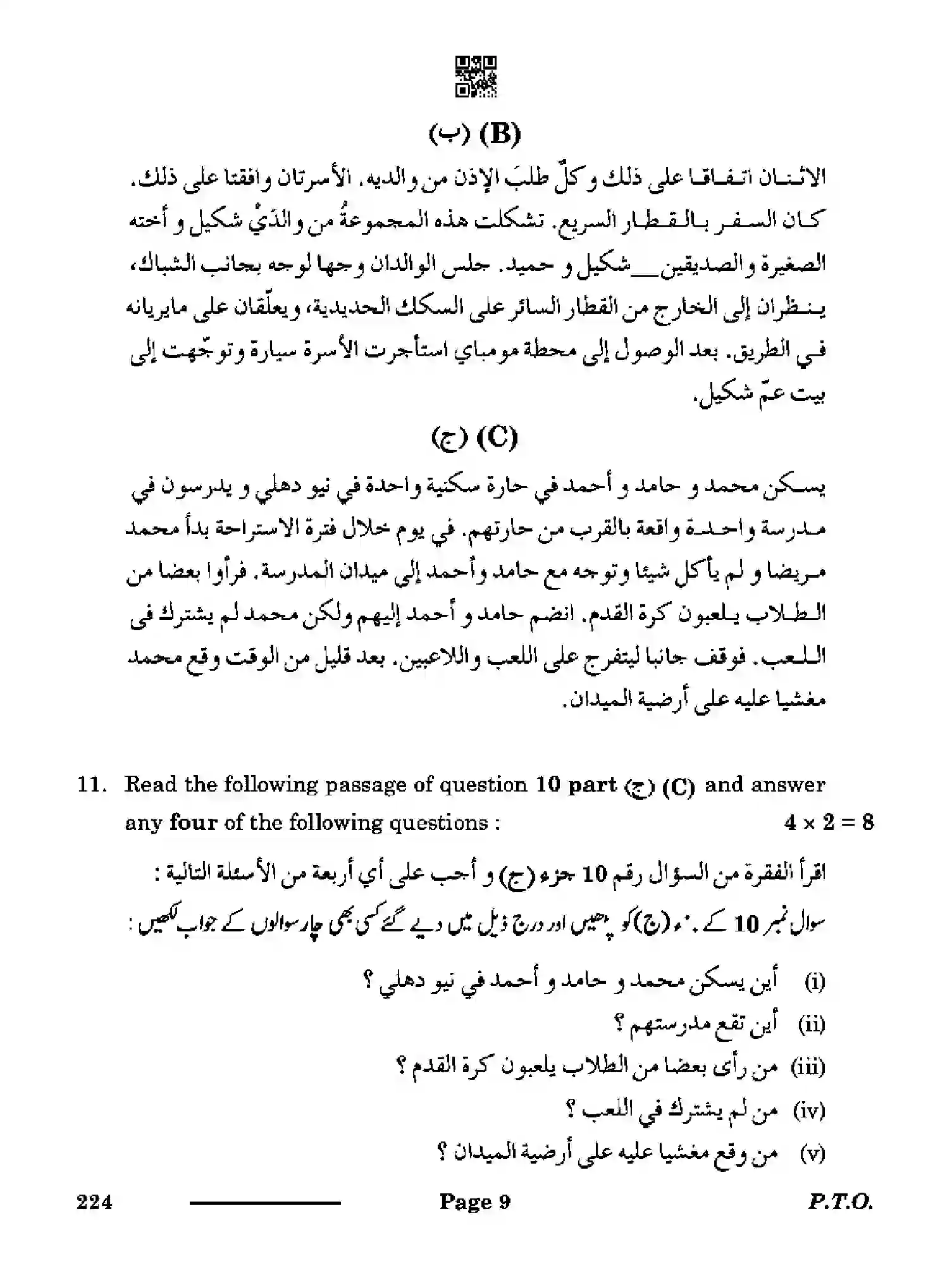 CBSE-Class-10-Previous-Year-Question-Papers-ARABIC-CDBA-SET-4-Page-9 Image