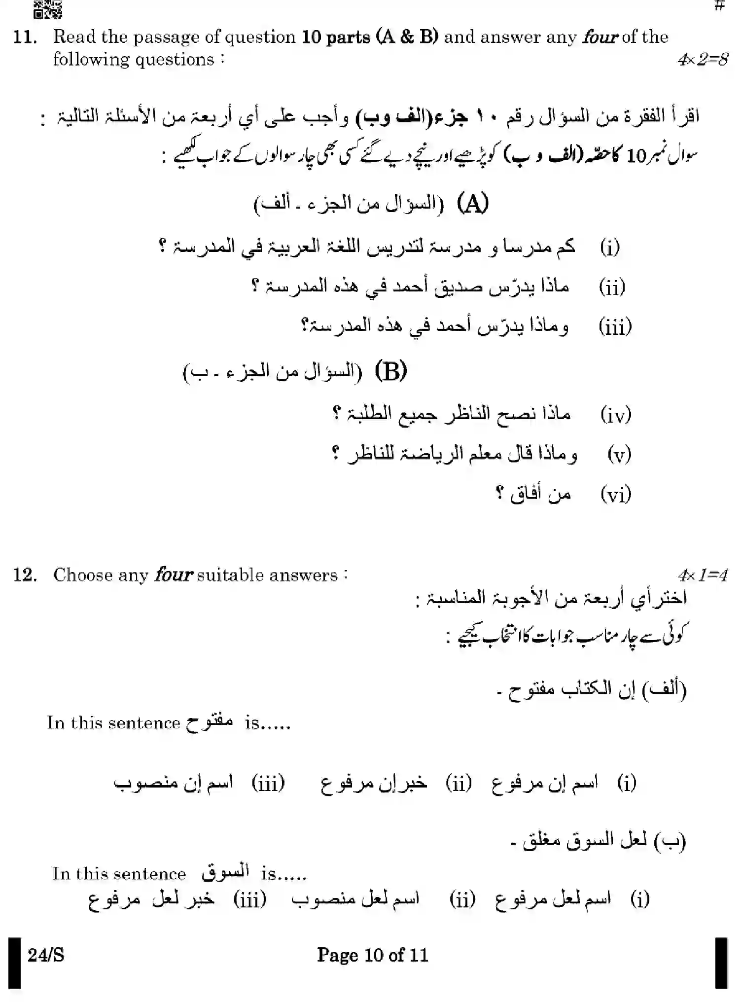CBSE-Class-10-Previous-Year-Question-Papers-ARABIC-EFGH-S-SET-4-Page-10 Image