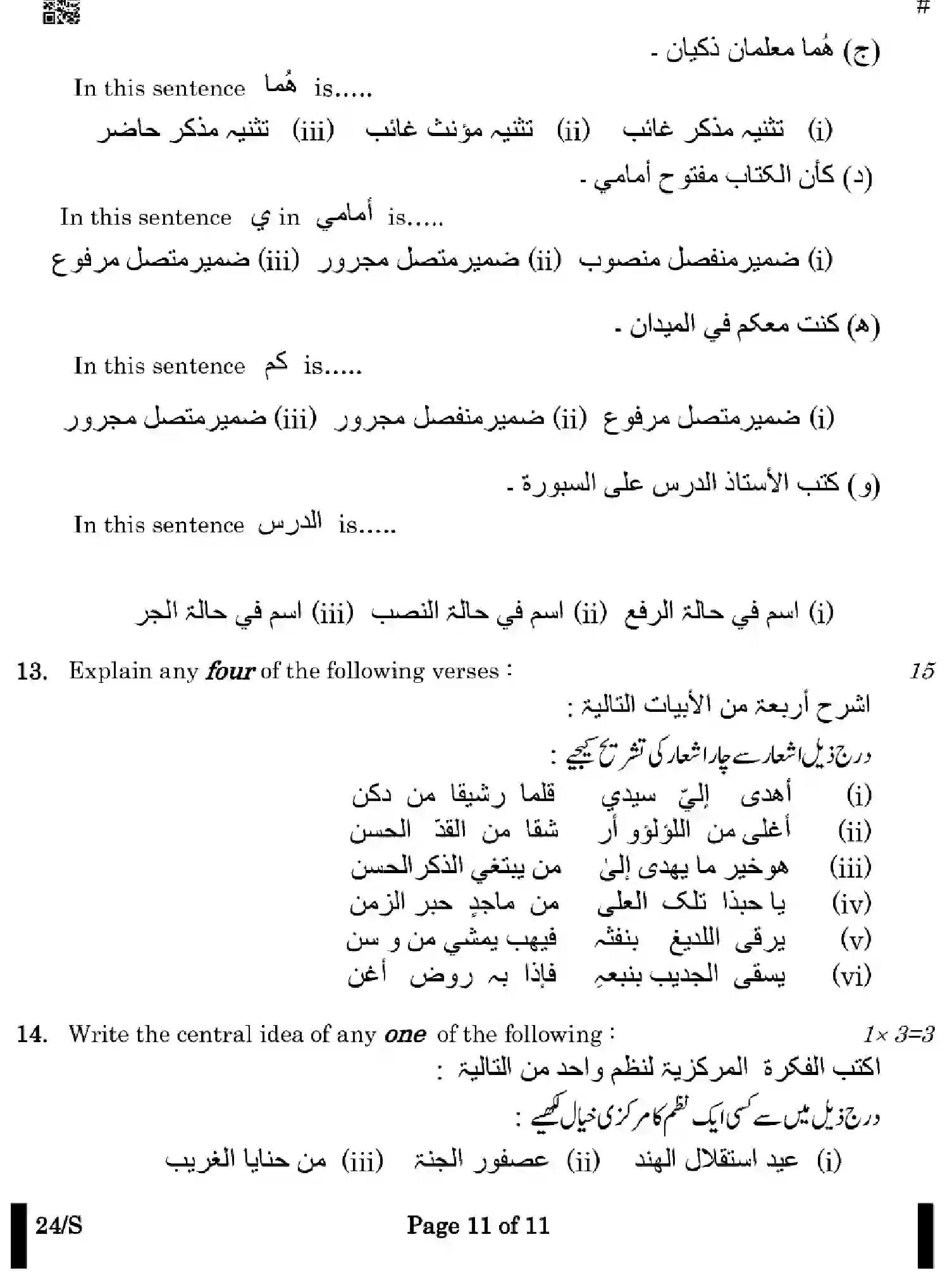 CBSE-Class-10-Previous-Year-Question-Papers-ARABIC-EFGH-S-SET-4-Page-11 Image