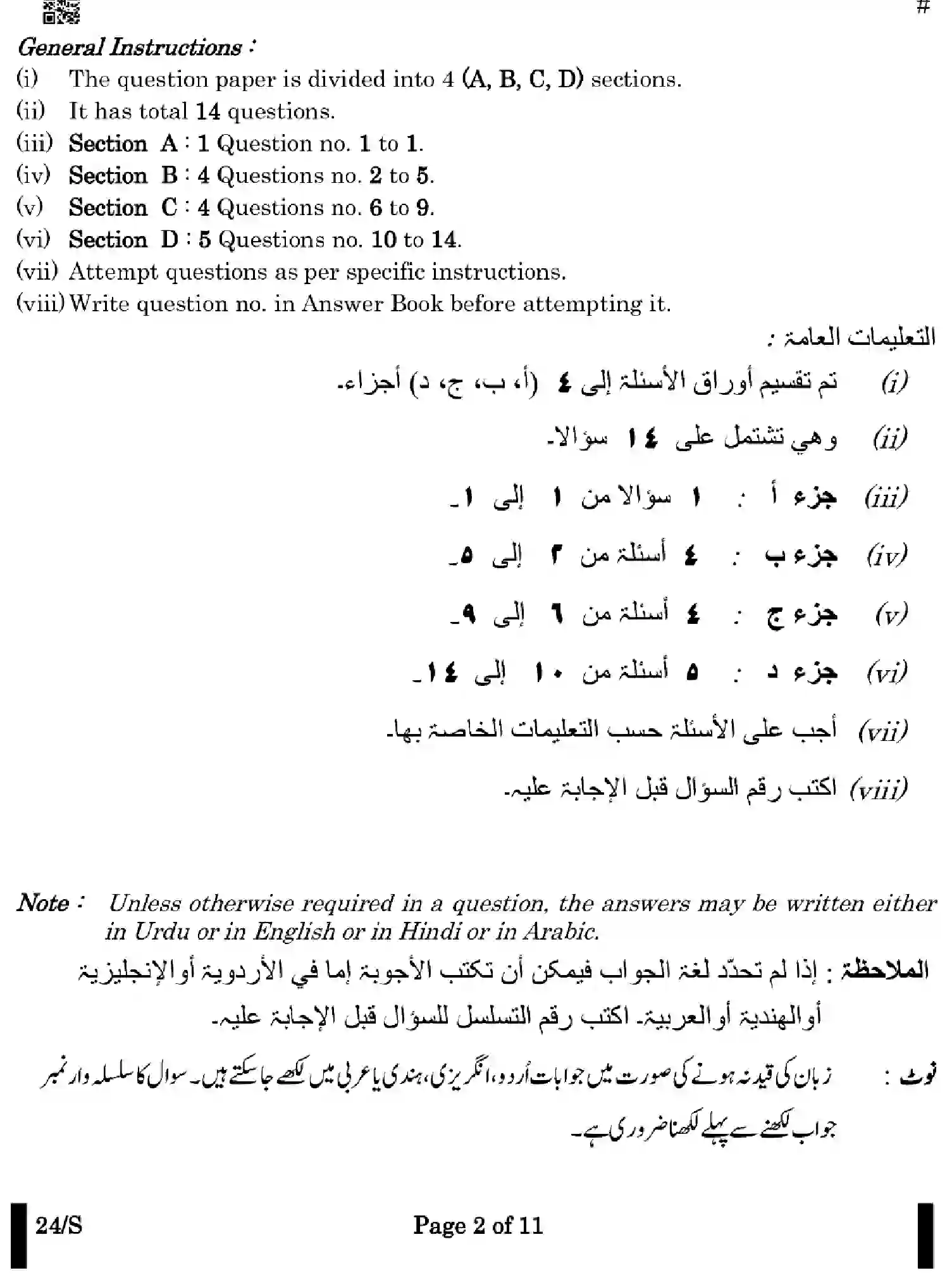 CBSE-Class-10-Previous-Year-Question-Papers-ARABIC-EFGH-S-SET-4-Page-2 Image