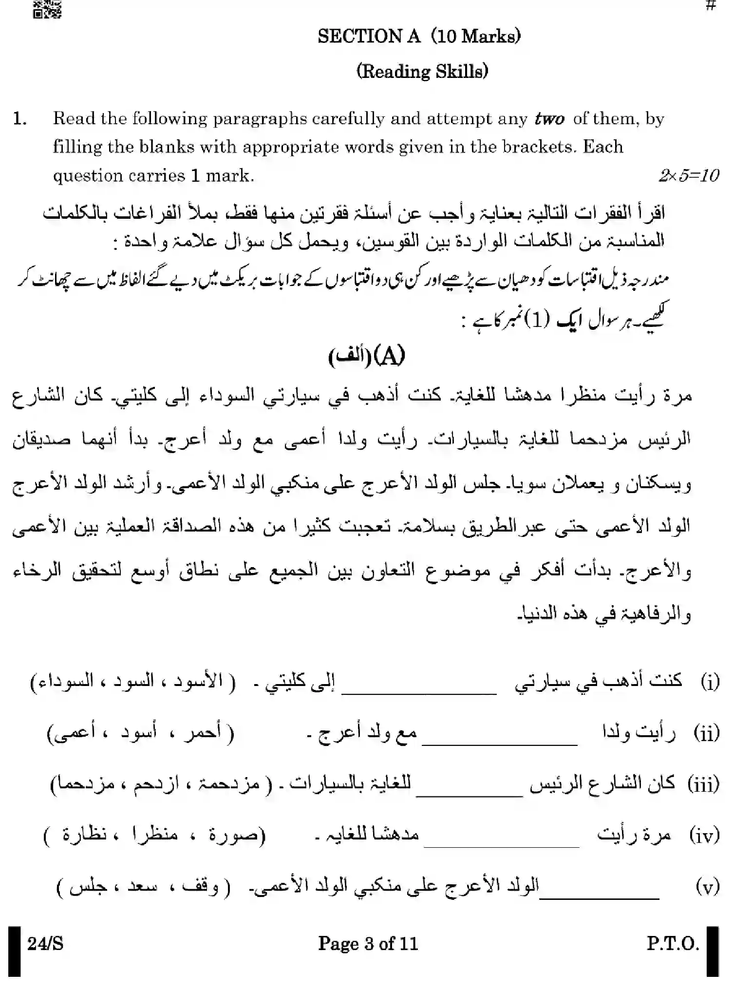 CBSE-Class-10-Previous-Year-Question-Papers-ARABIC-EFGH-S-SET-4-Page-3 Image