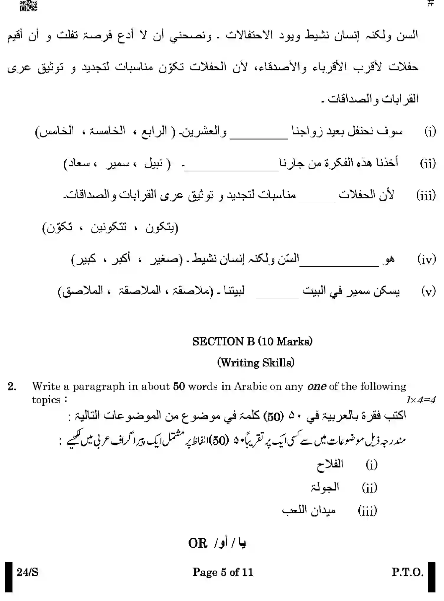 CBSE-Class-10-Previous-Year-Question-Papers-ARABIC-EFGH-S-SET-4-Page-5 Image