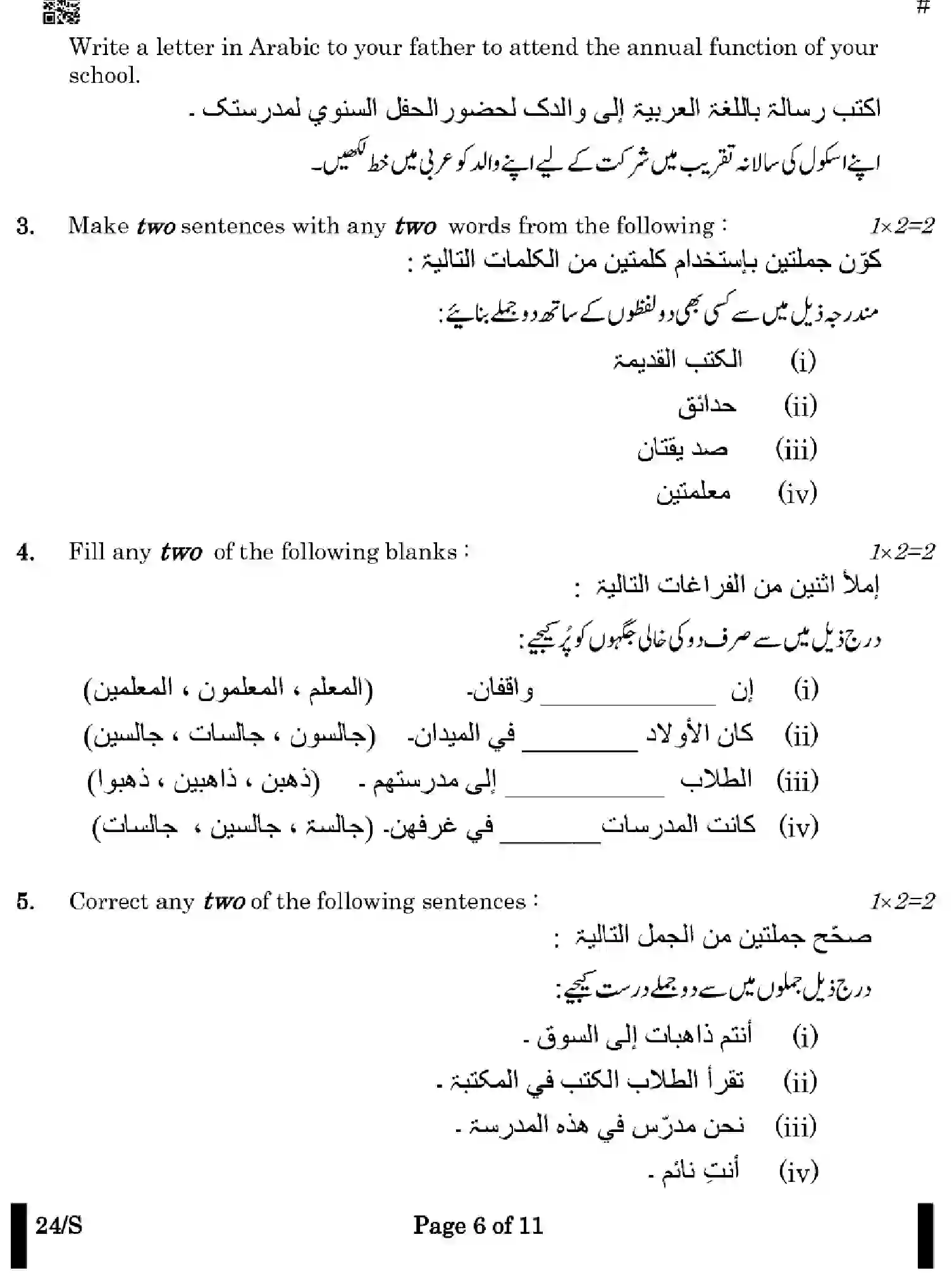 CBSE-Class-10-Previous-Year-Question-Papers-ARABIC-EFGH-S-SET-4-Page-6 Image