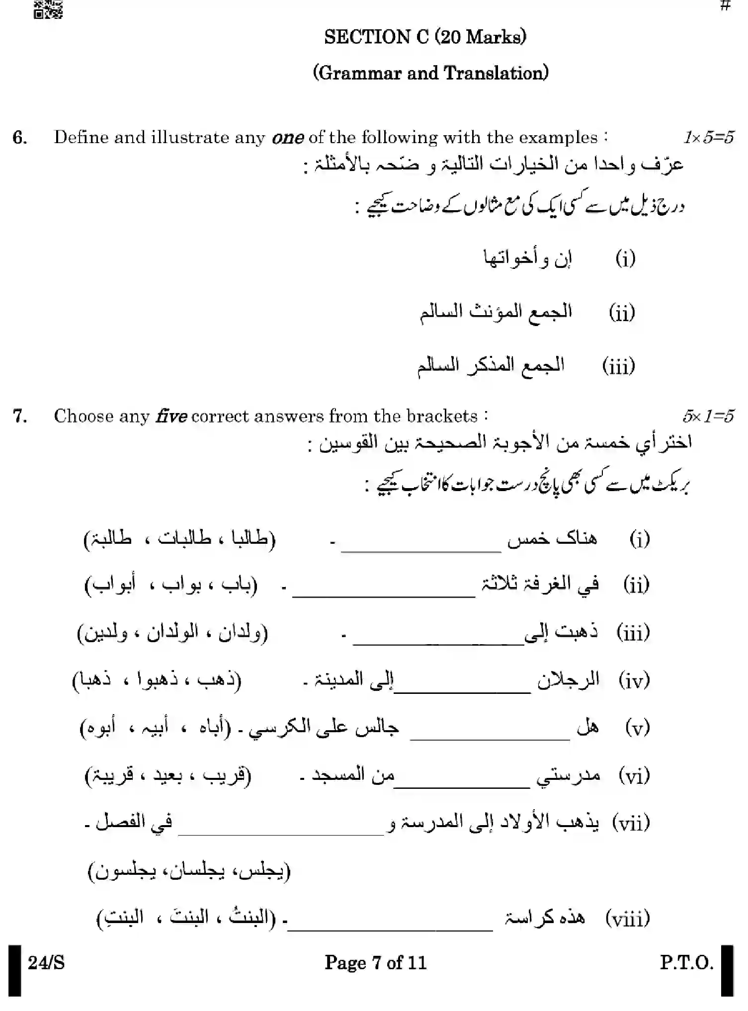CBSE-Class-10-Previous-Year-Question-Papers-ARABIC-EFGH-S-SET-4-Page-7 Image