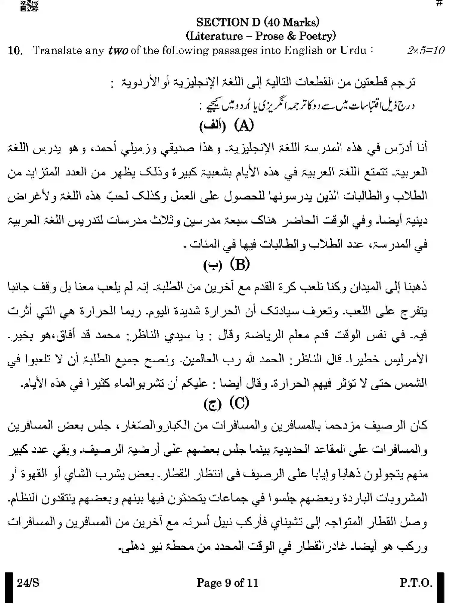 CBSE-Class-10-Previous-Year-Question-Papers-ARABIC-EFGH-S-SET-4-Page-9 Image