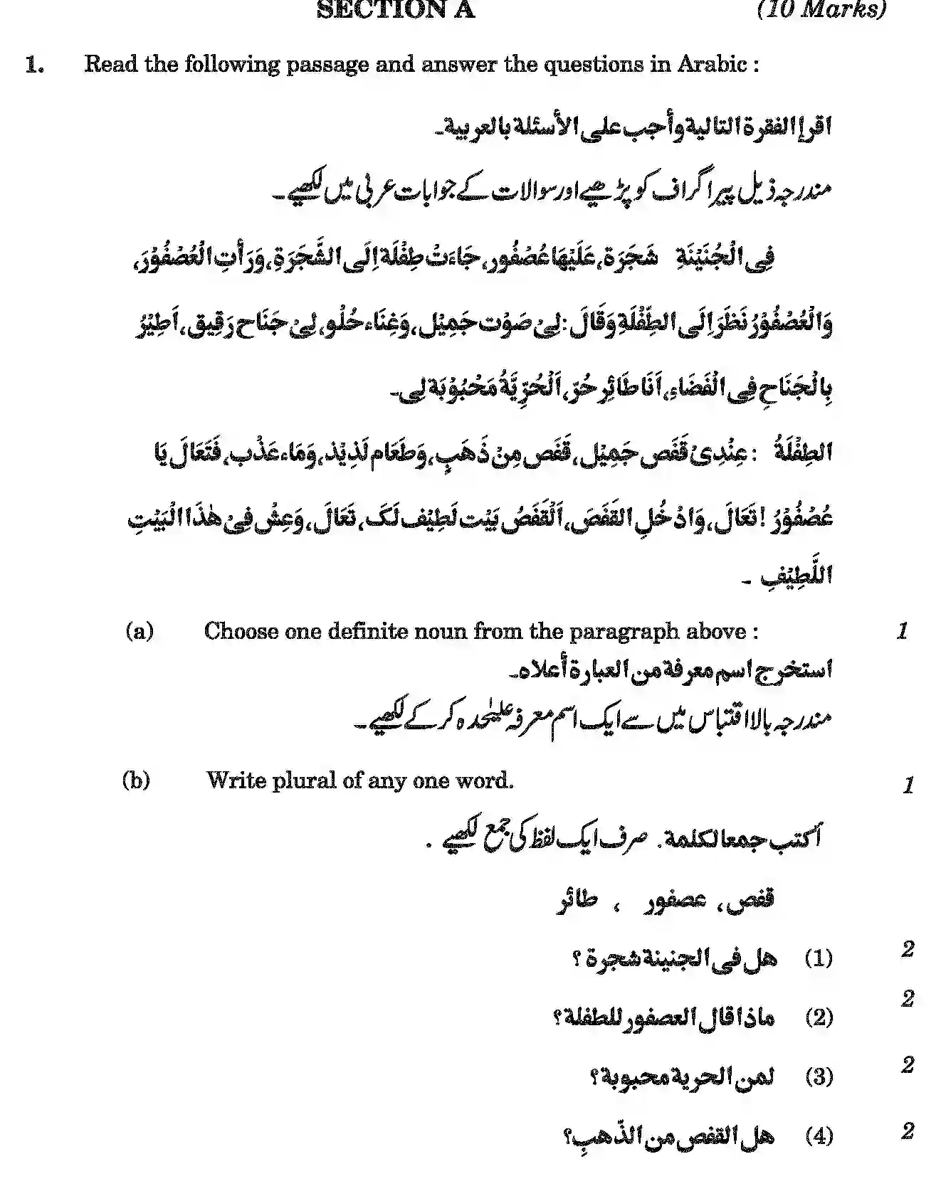 CBSE-Class-10-Previous-Year-Question-Papers-ARABIC-JBB-24-Page-2 Image