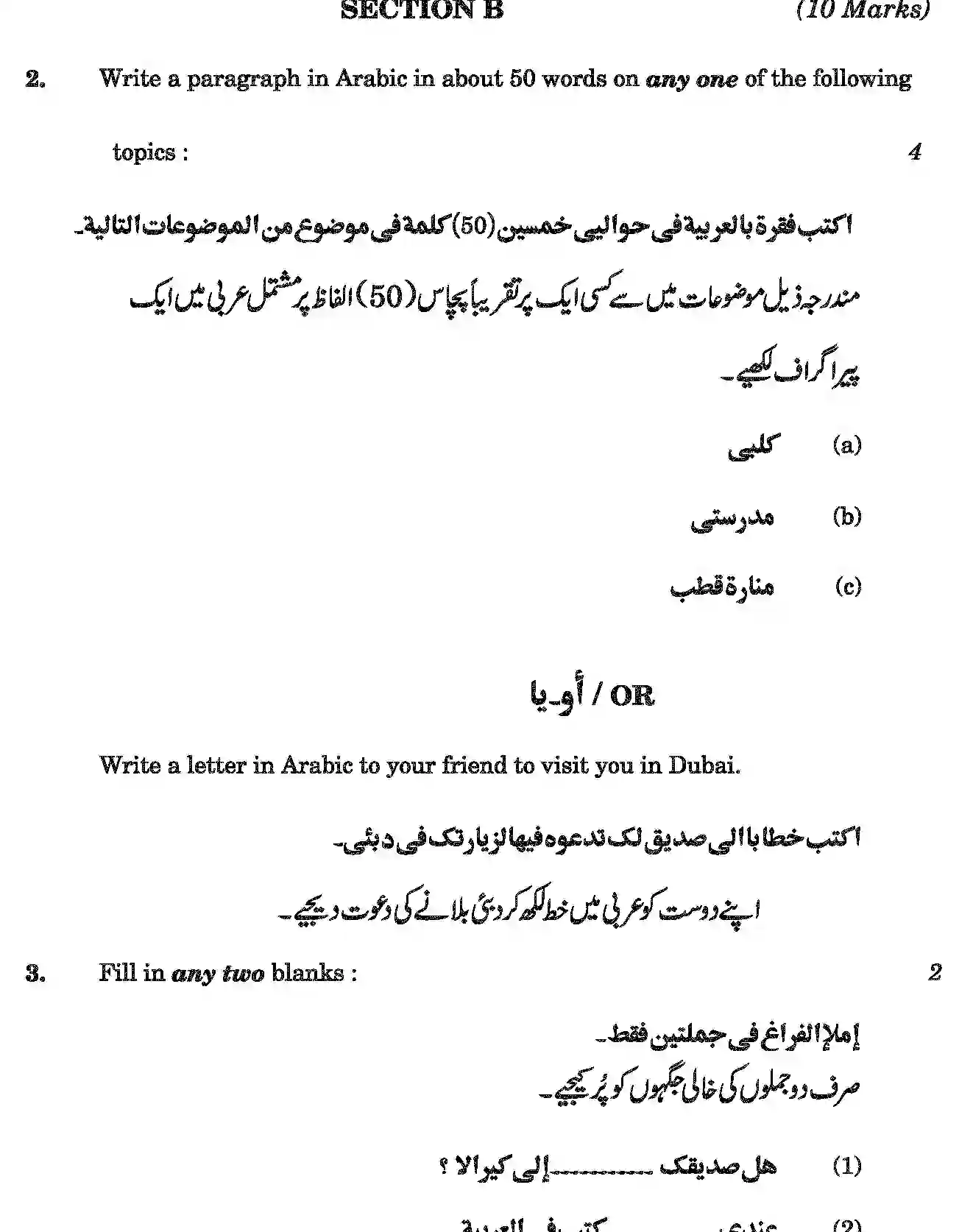 CBSE-Class-10-Previous-Year-Question-Papers-ARABIC-JBB-24-Page-3 Image