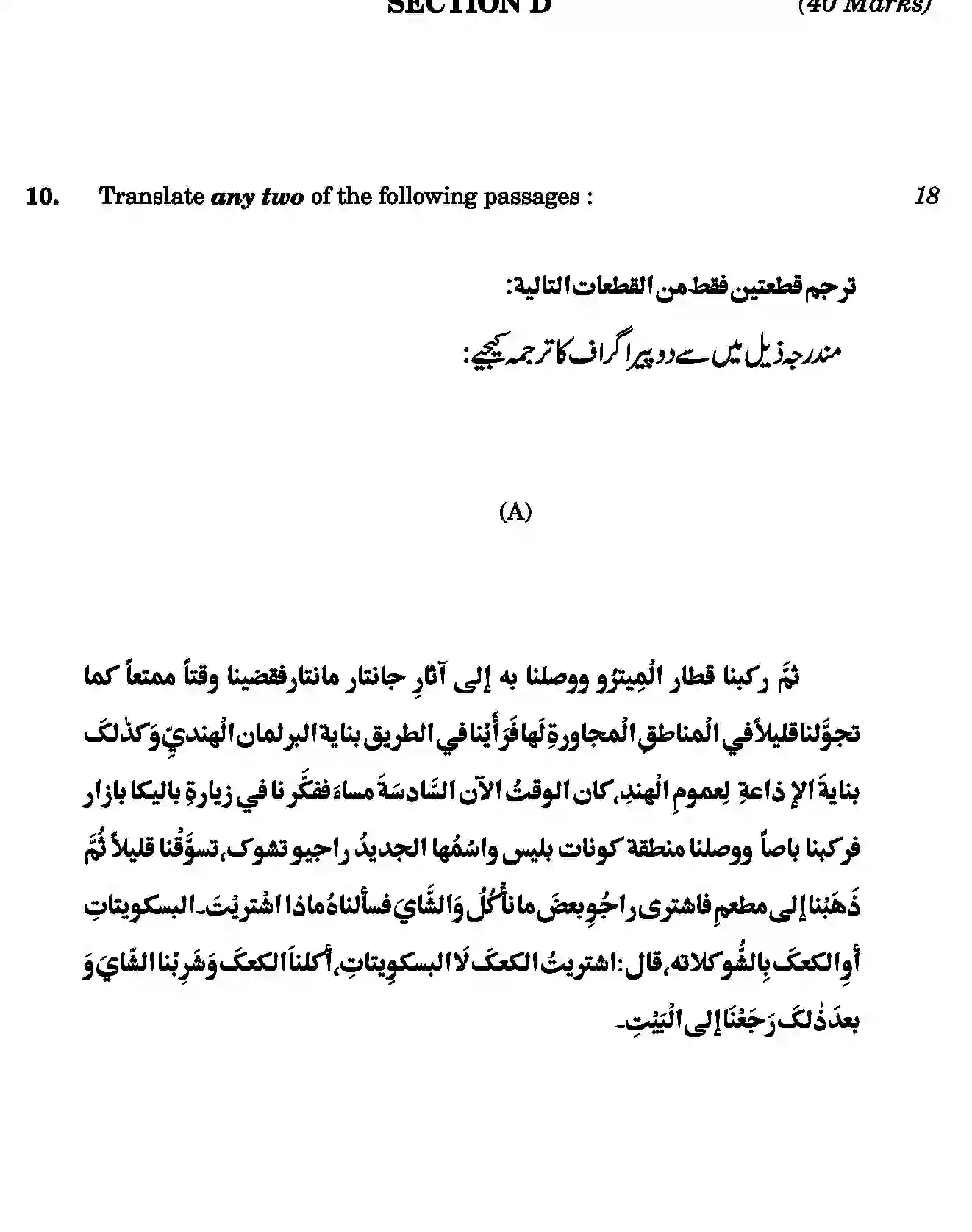 CBSE-Class-10-Previous-Year-Question-Papers-ARABIC-JBB-24-Page-7 Image