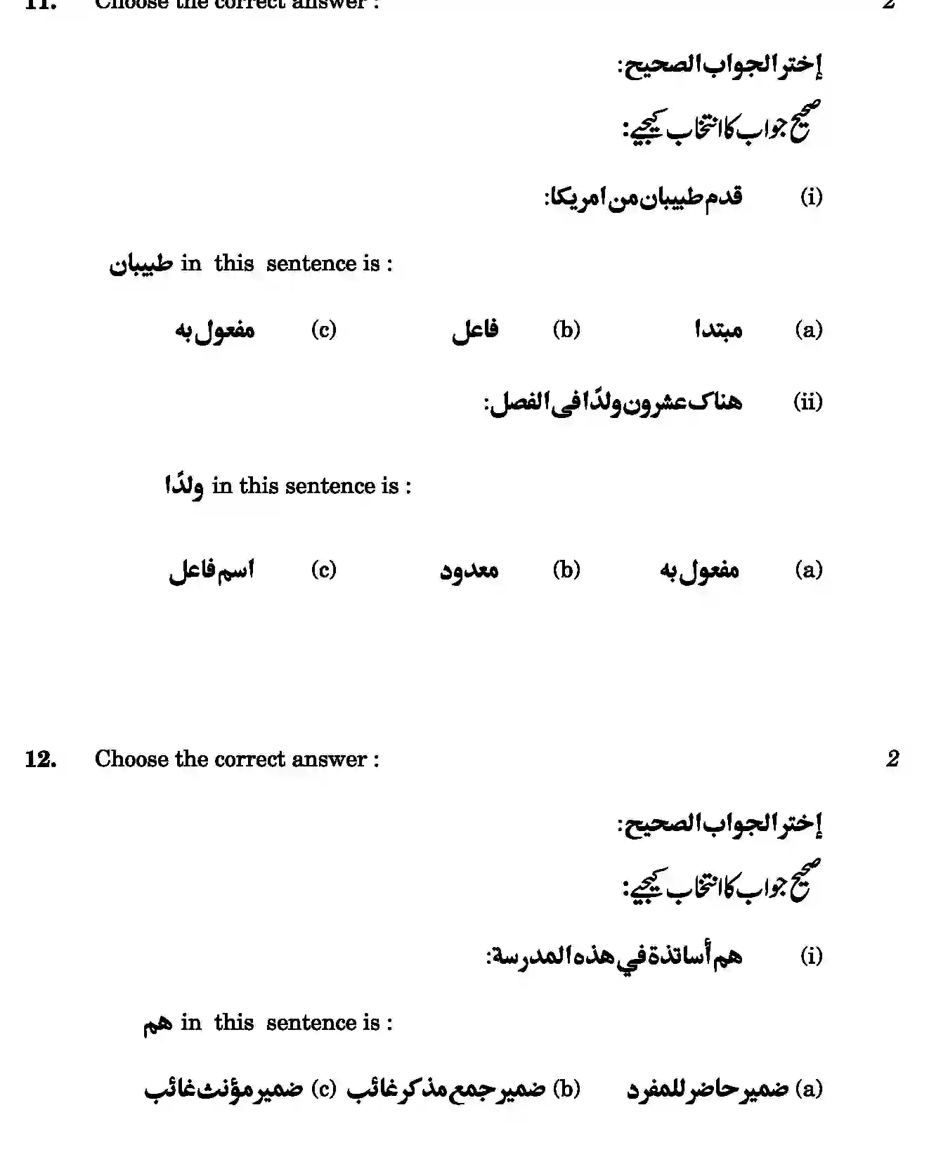 CBSE-Class-10-Previous-Year-Question-Papers-ARABIC-JBB-24-Page-9 Image