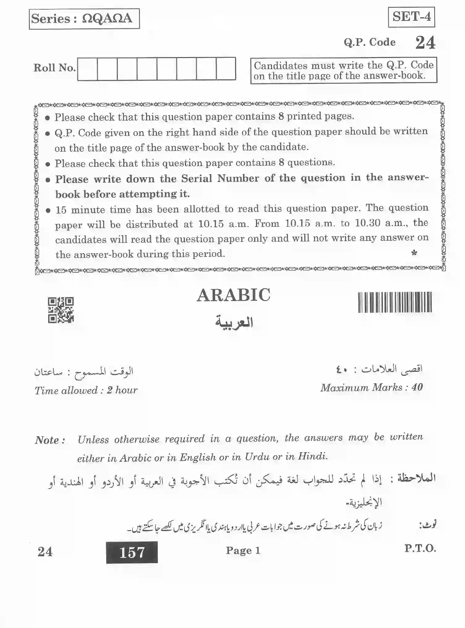 CBSE-Class-10-Previous-Year-Question-Papers-ARABIC-QAA-SET-4-Page-1 Image