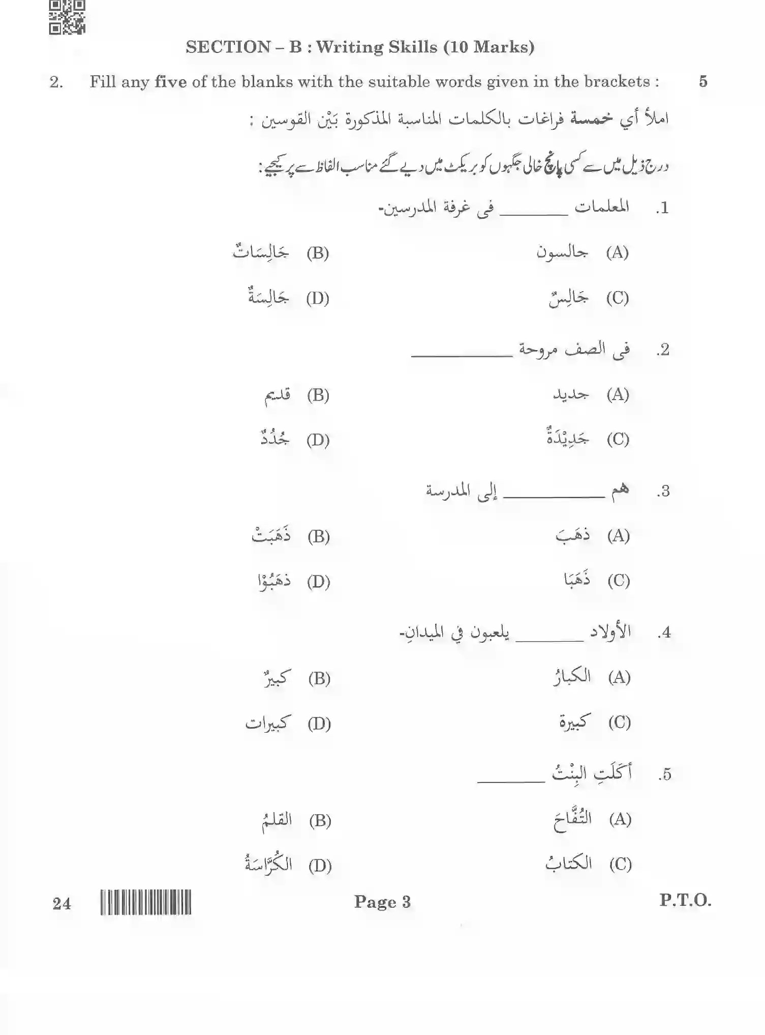 CBSE-Class-10-Previous-Year-Question-Papers-ARABIC-QAA-SET-4-Page-3 Image