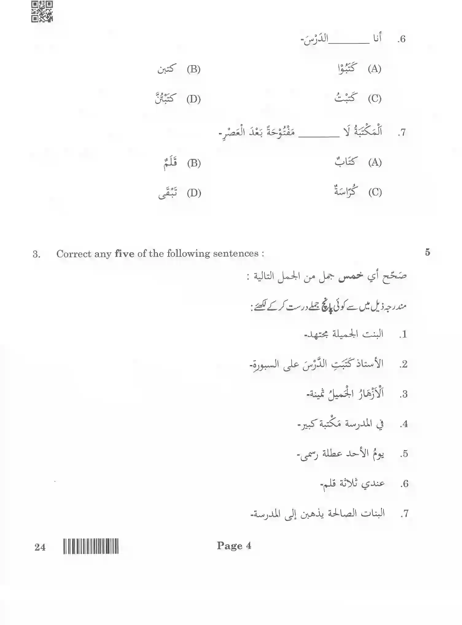 CBSE-Class-10-Previous-Year-Question-Papers-ARABIC-QAA-SET-4-Page-4 Image