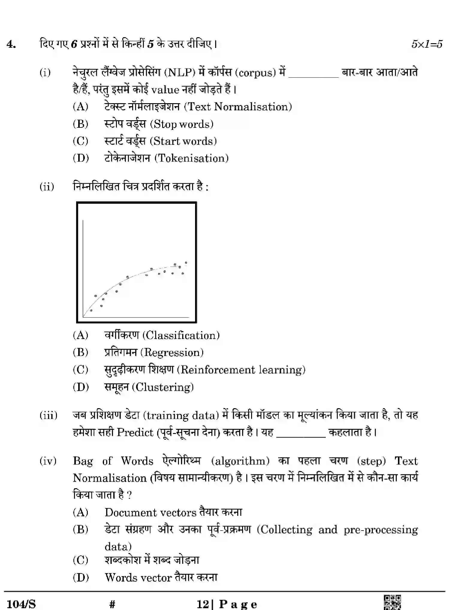 CBSE-Class-10-Previous-Year-Question-Papers-ARTIFICIAL-INTELLIGENCE-EFGH-S-SET-4-Page-12 Image