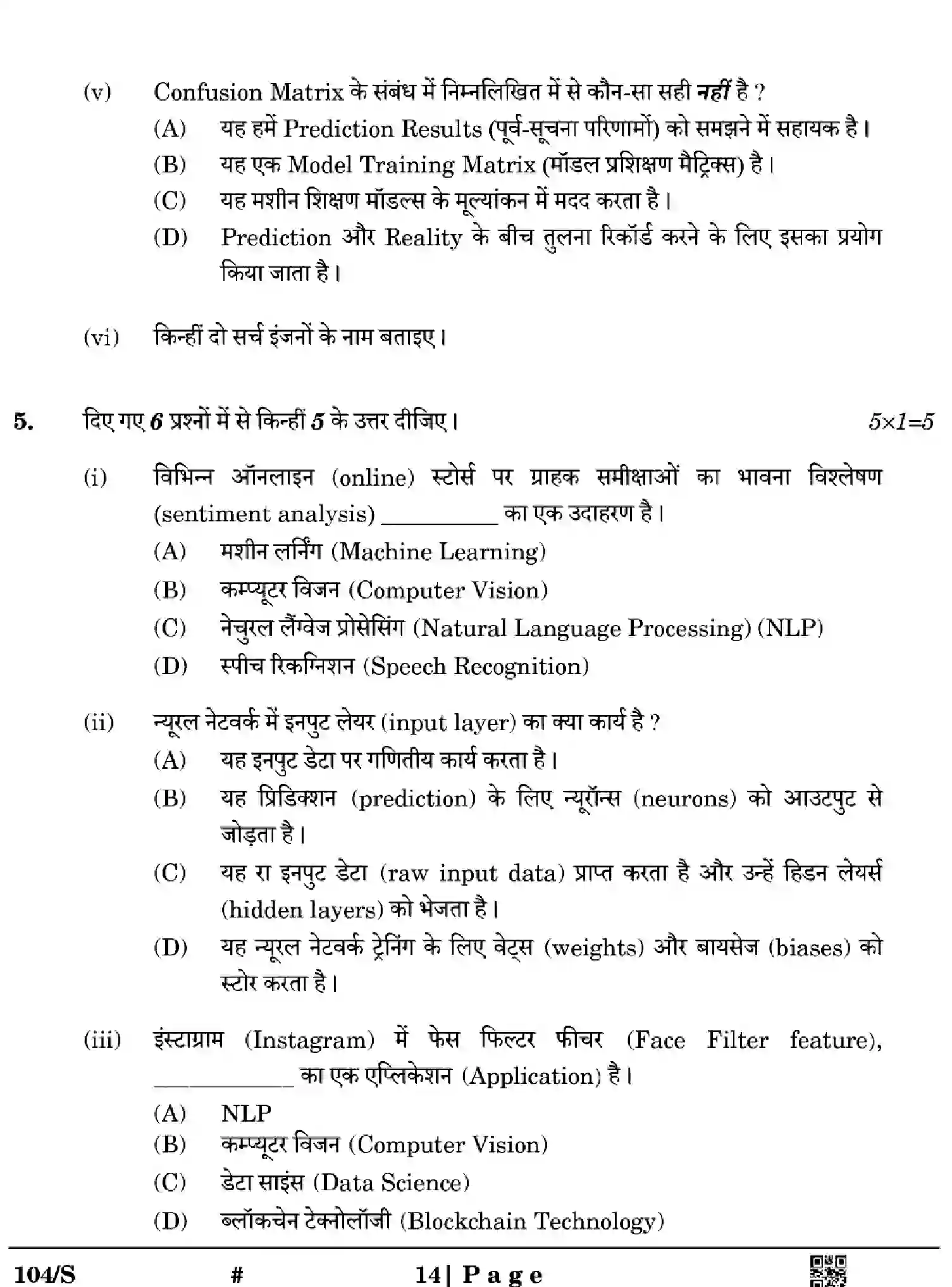 CBSE-Class-10-Previous-Year-Question-Papers-ARTIFICIAL-INTELLIGENCE-EFGH-S-SET-4-Page-14 Image