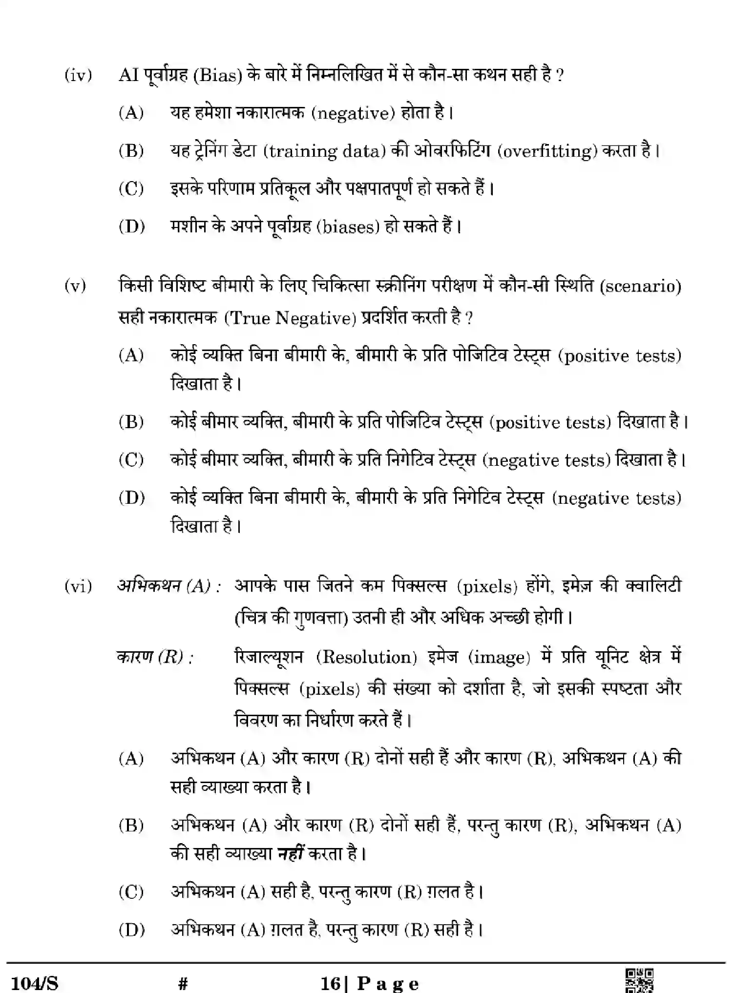 CBSE-Class-10-Previous-Year-Question-Papers-ARTIFICIAL-INTELLIGENCE-EFGH-S-SET-4-Page-16 Image