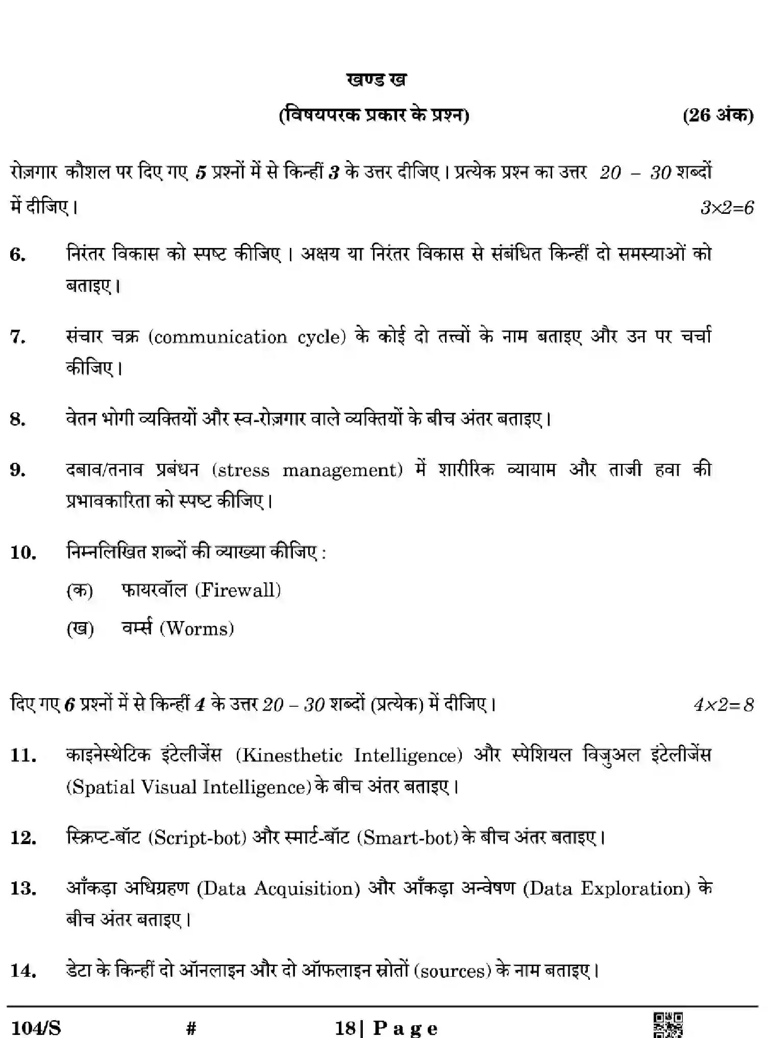 CBSE-Class-10-Previous-Year-Question-Papers-ARTIFICIAL-INTELLIGENCE-EFGH-S-SET-4-Page-18 Image