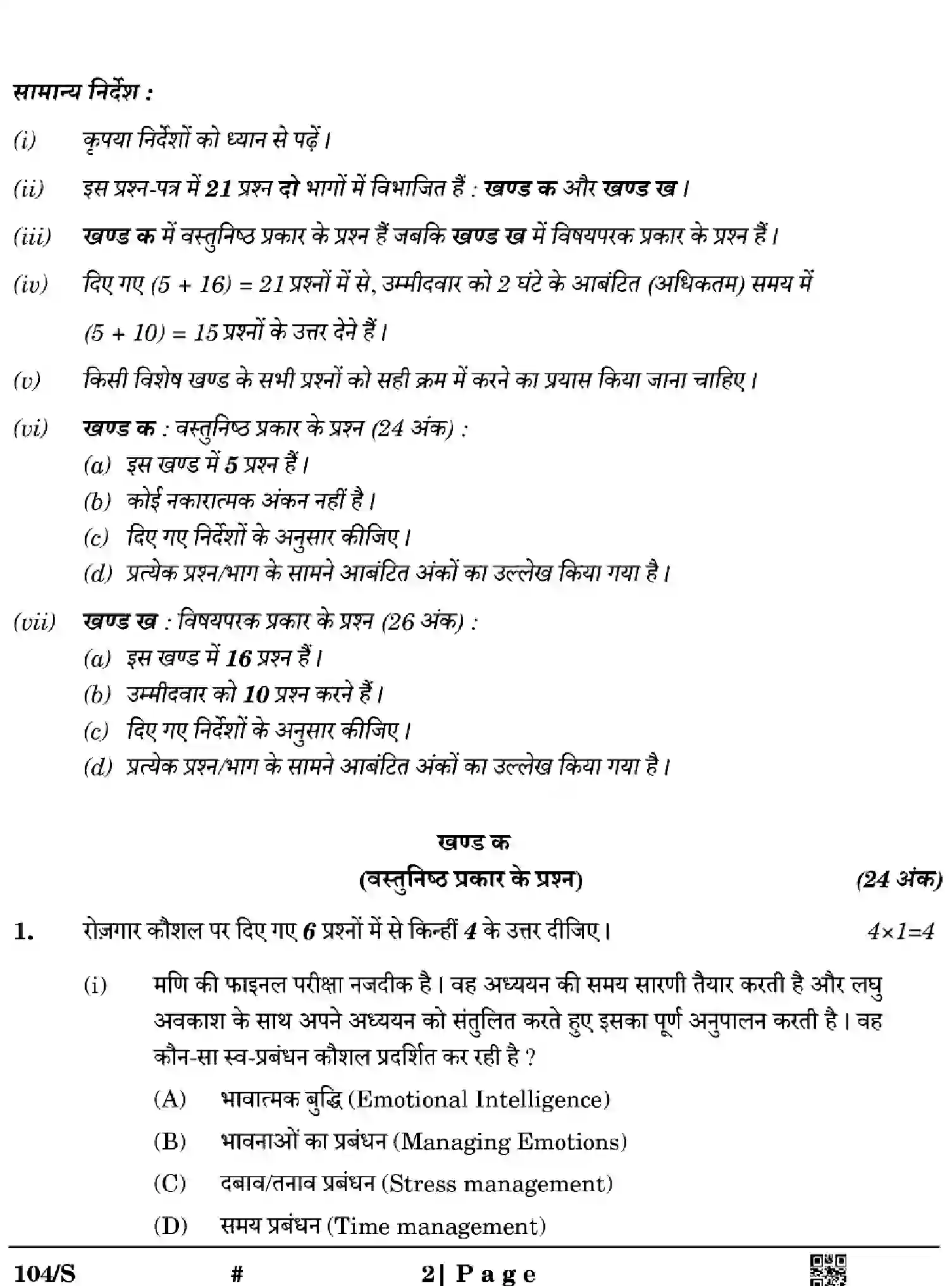 CBSE-Class-10-Previous-Year-Question-Papers-ARTIFICIAL-INTELLIGENCE-EFGH-S-SET-4-Page-2 Image