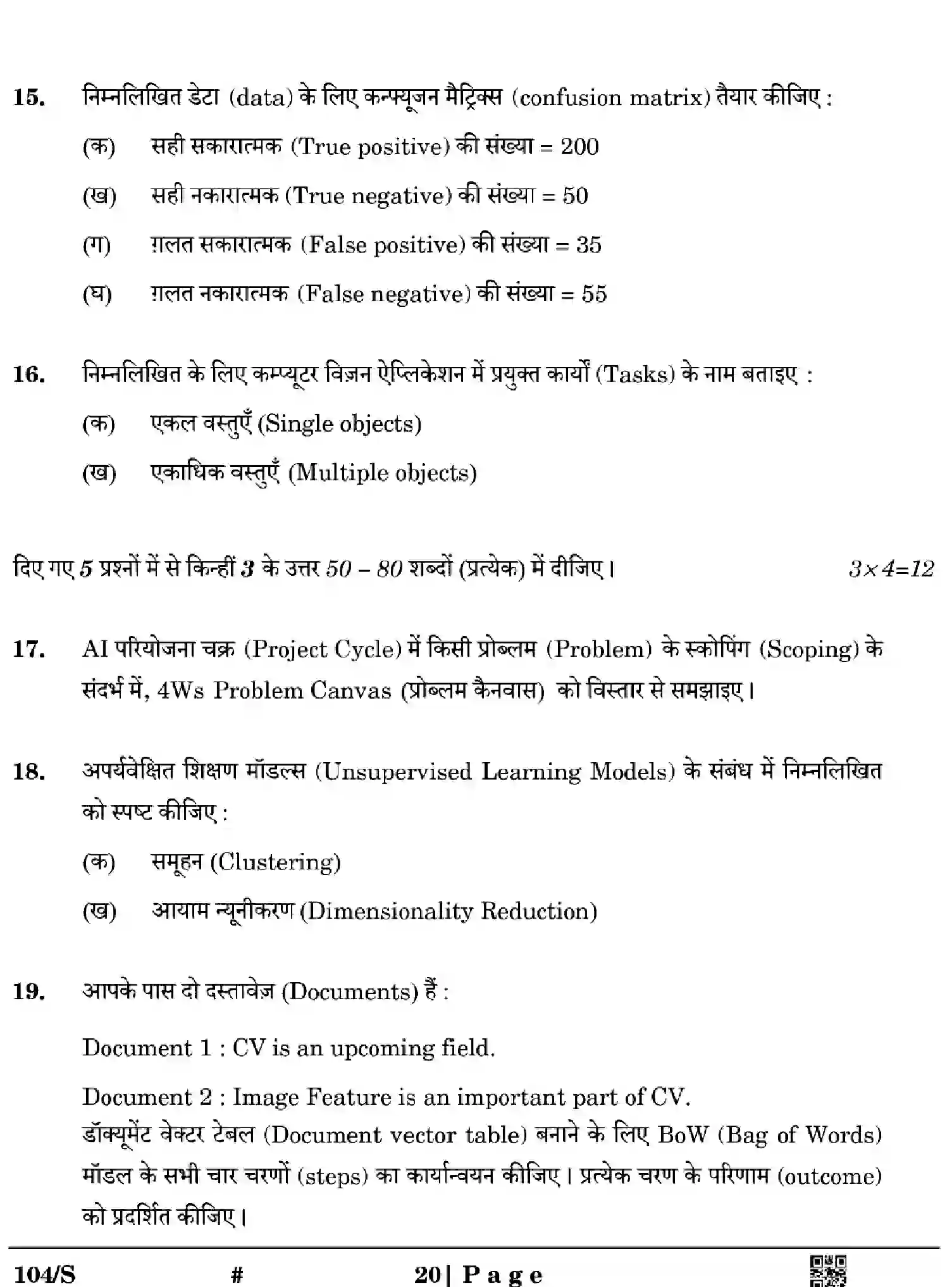 CBSE-Class-10-Previous-Year-Question-Papers-ARTIFICIAL-INTELLIGENCE-EFGH-S-SET-4-Page-20 Image