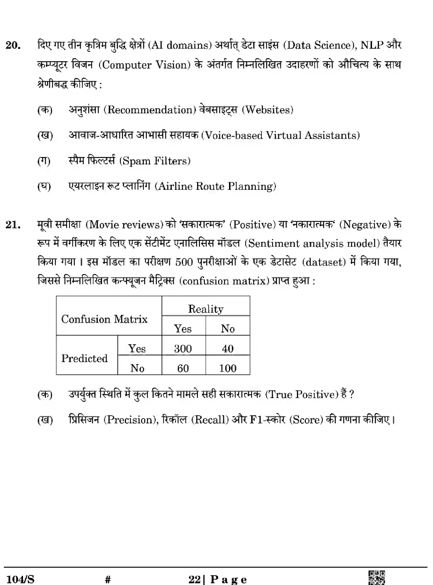 CBSE-Class-10-Previous-Year-Question-Papers-ARTIFICIAL-INTELLIGENCE-EFGH-S-SET-4-Page-22 Image