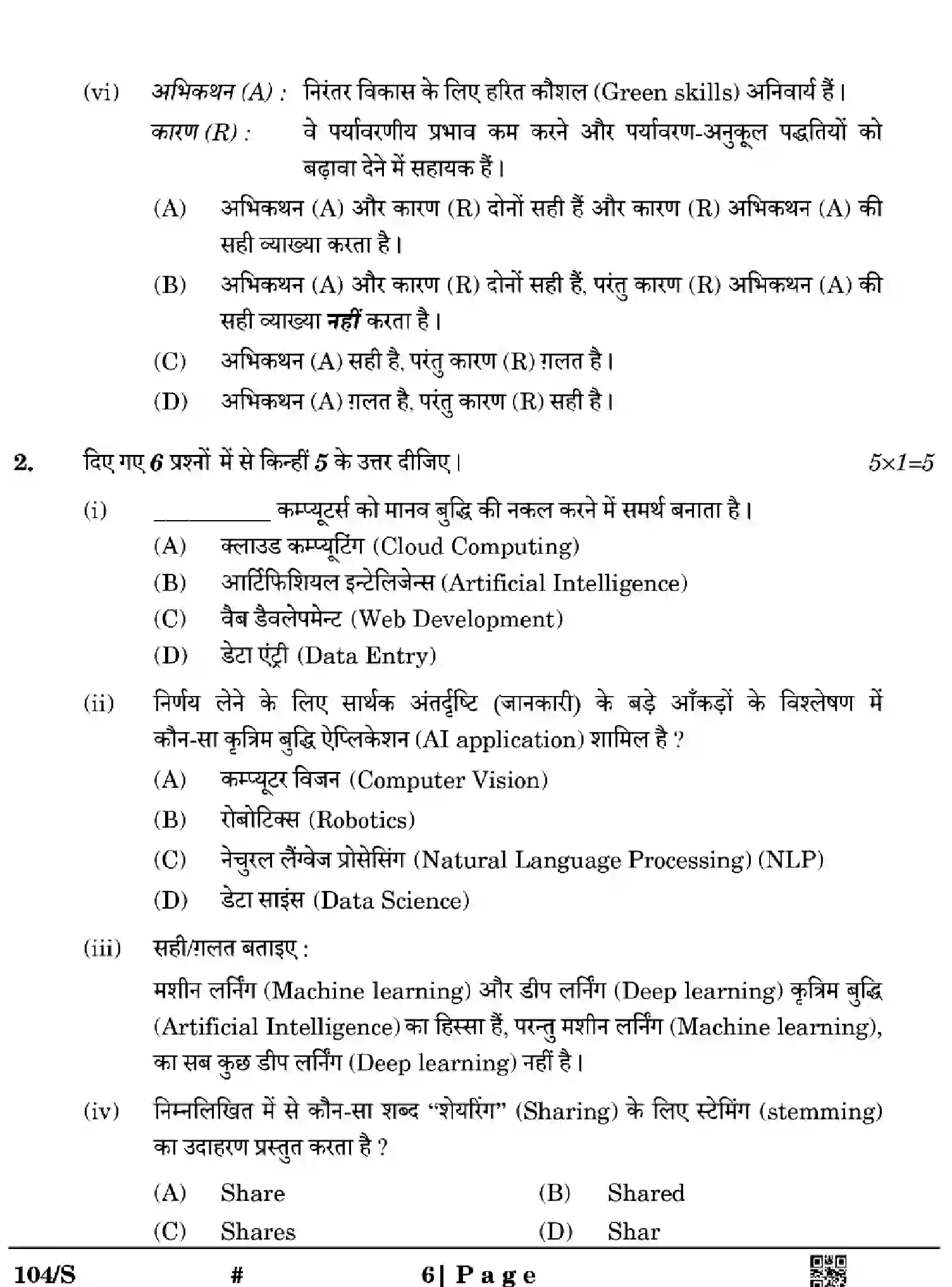 CBSE-Class-10-Previous-Year-Question-Papers-ARTIFICIAL-INTELLIGENCE-EFGH-S-SET-4-Page-6 Image