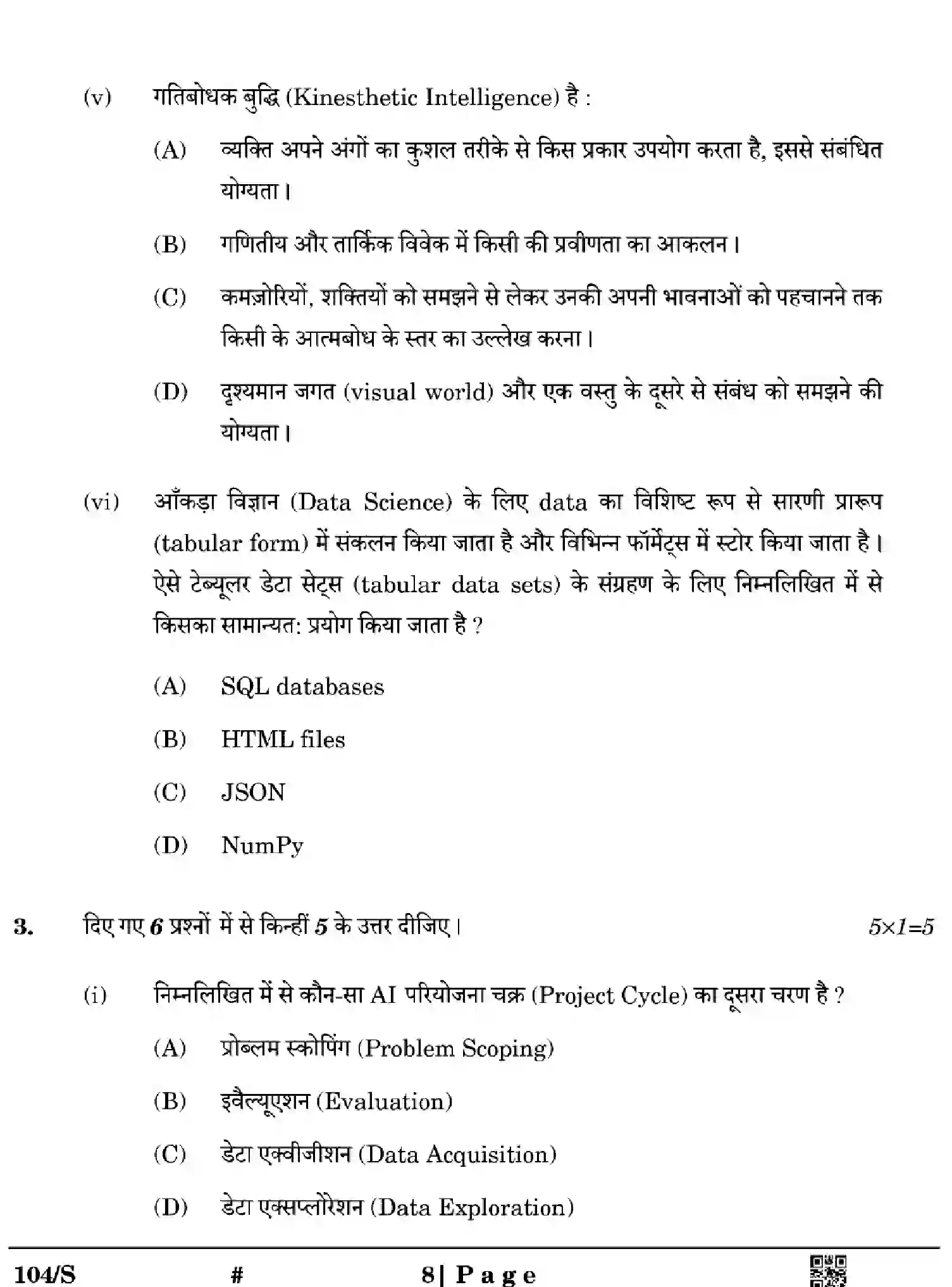 CBSE-Class-10-Previous-Year-Question-Papers-ARTIFICIAL-INTELLIGENCE-EFGH-S-SET-4-Page-8 Image