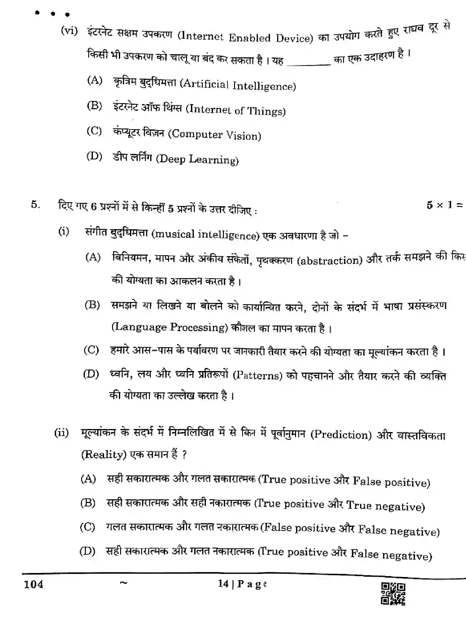 CBSE-Class-10-Previous-Year-Question-Papers-ARTIFICIAL-INTELLIGENCE-GE1FH-SET-4-Page-14 Image