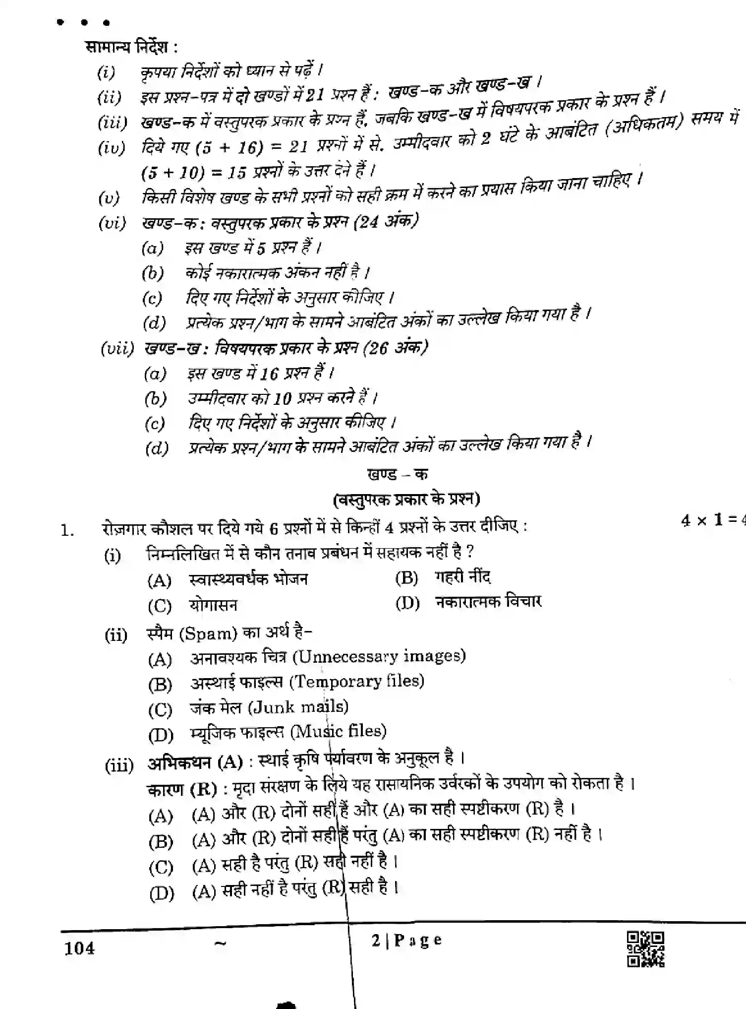 CBSE-Class-10-Previous-Year-Question-Papers-ARTIFICIAL-INTELLIGENCE-GE1FH-SET-4-Page-2 Image