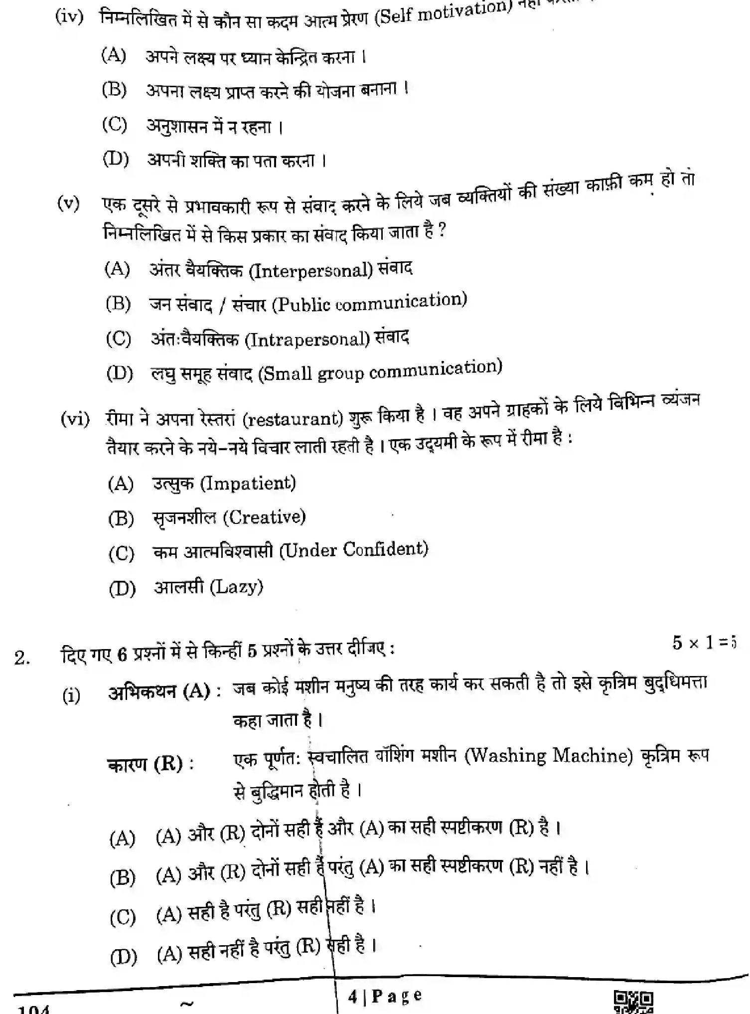 CBSE-Class-10-Previous-Year-Question-Papers-ARTIFICIAL-INTELLIGENCE-GE1FH-SET-4-Page-4 Image