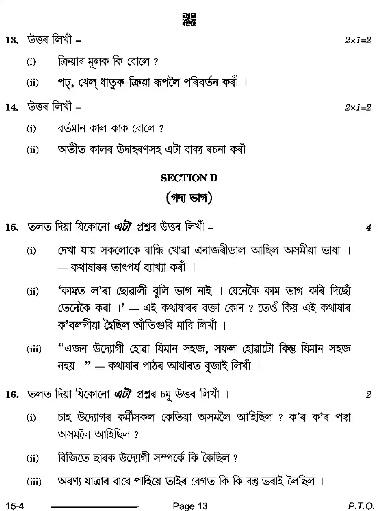 CBSE-Class-10-Previous-Year-Question-Papers-ASSAMESE-CDBA-SET-4-Page-13 Image