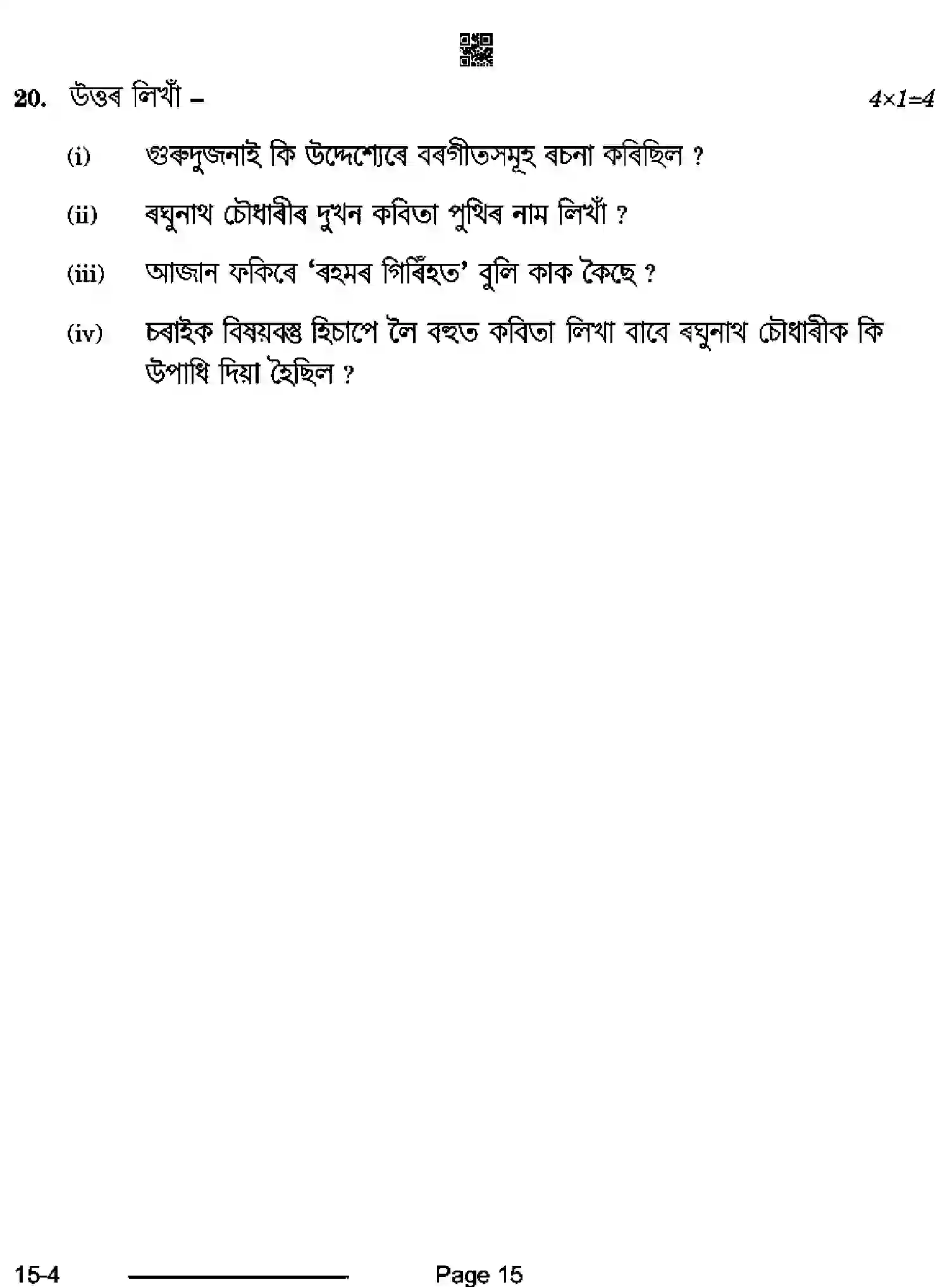CBSE-Class-10-Previous-Year-Question-Papers-ASSAMESE-CDBA-SET-4-Page-15 Image